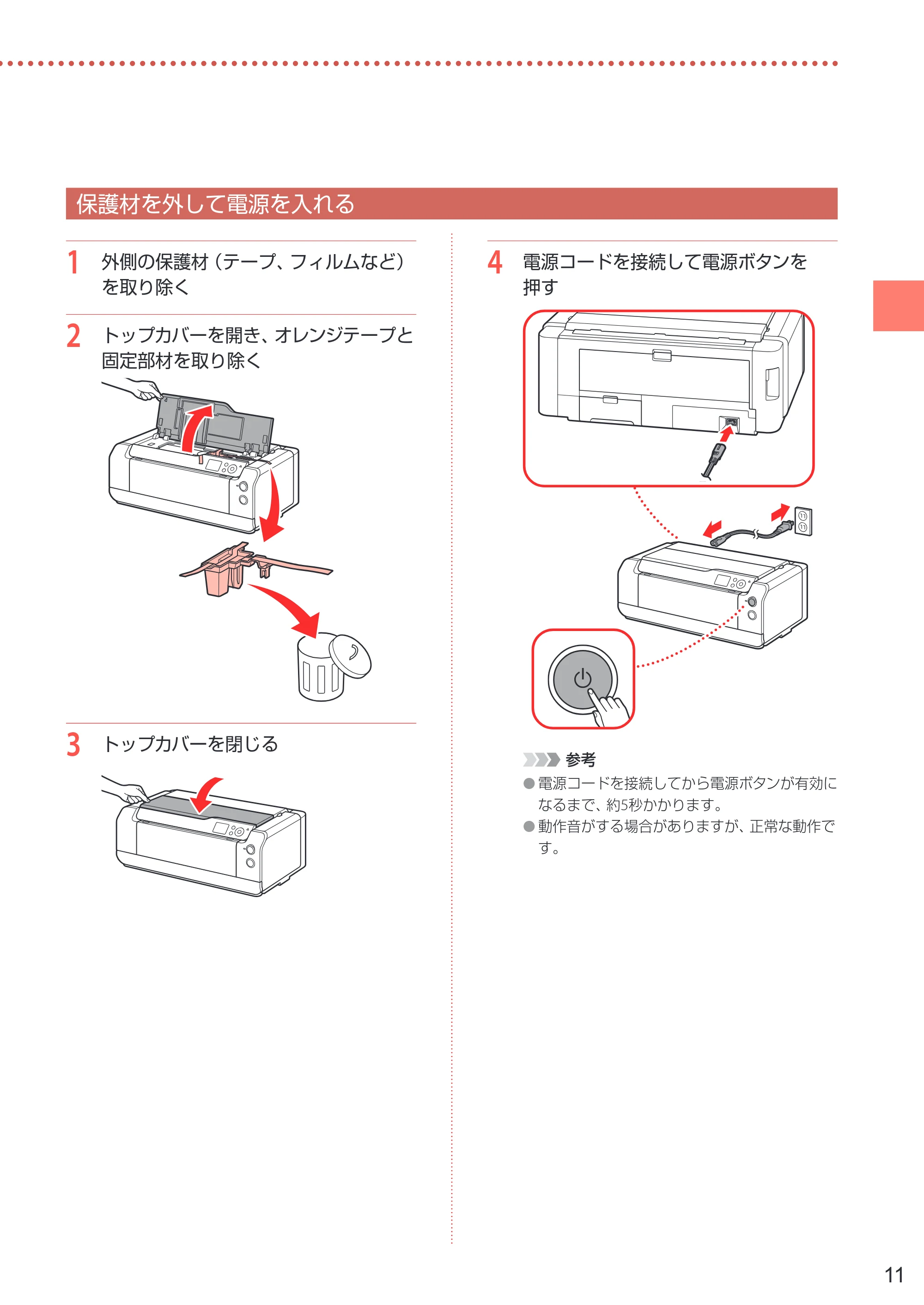 キヤノン PRO-1100 PRO-1100 設置・基本操作マニュアル 2024年10月4日掲載（PDF：4.09MB） — 保護材を外して電源を入れる — 原本ページ — 13ページ
