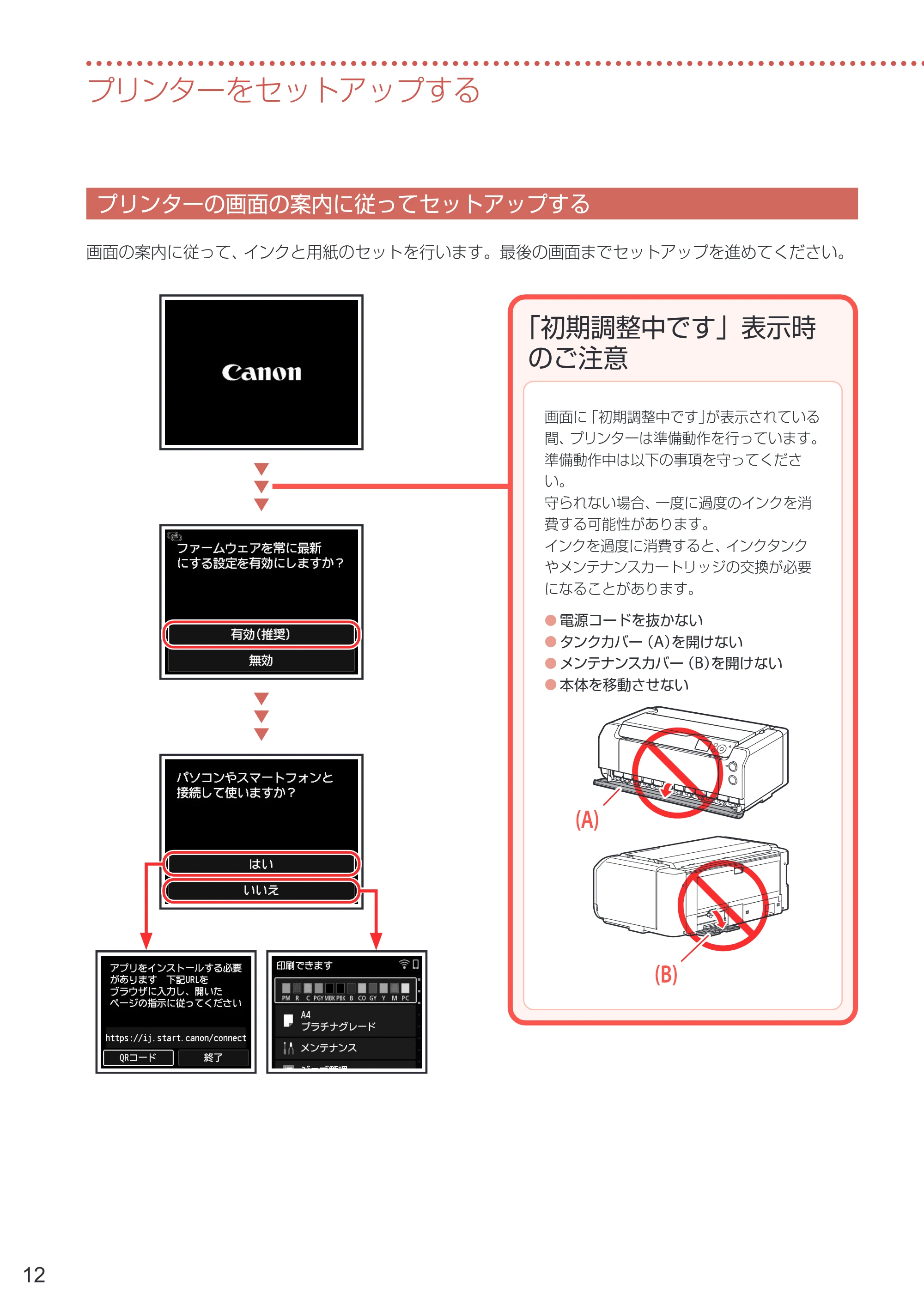 キヤノン PRO-1100 PRO-1100 設置・基本操作マニュアル 2024年10月4日掲載（PDF：4.09MB） — プリンターの画面の案内に従ってセットアップする — 原本ページ — 14ページ