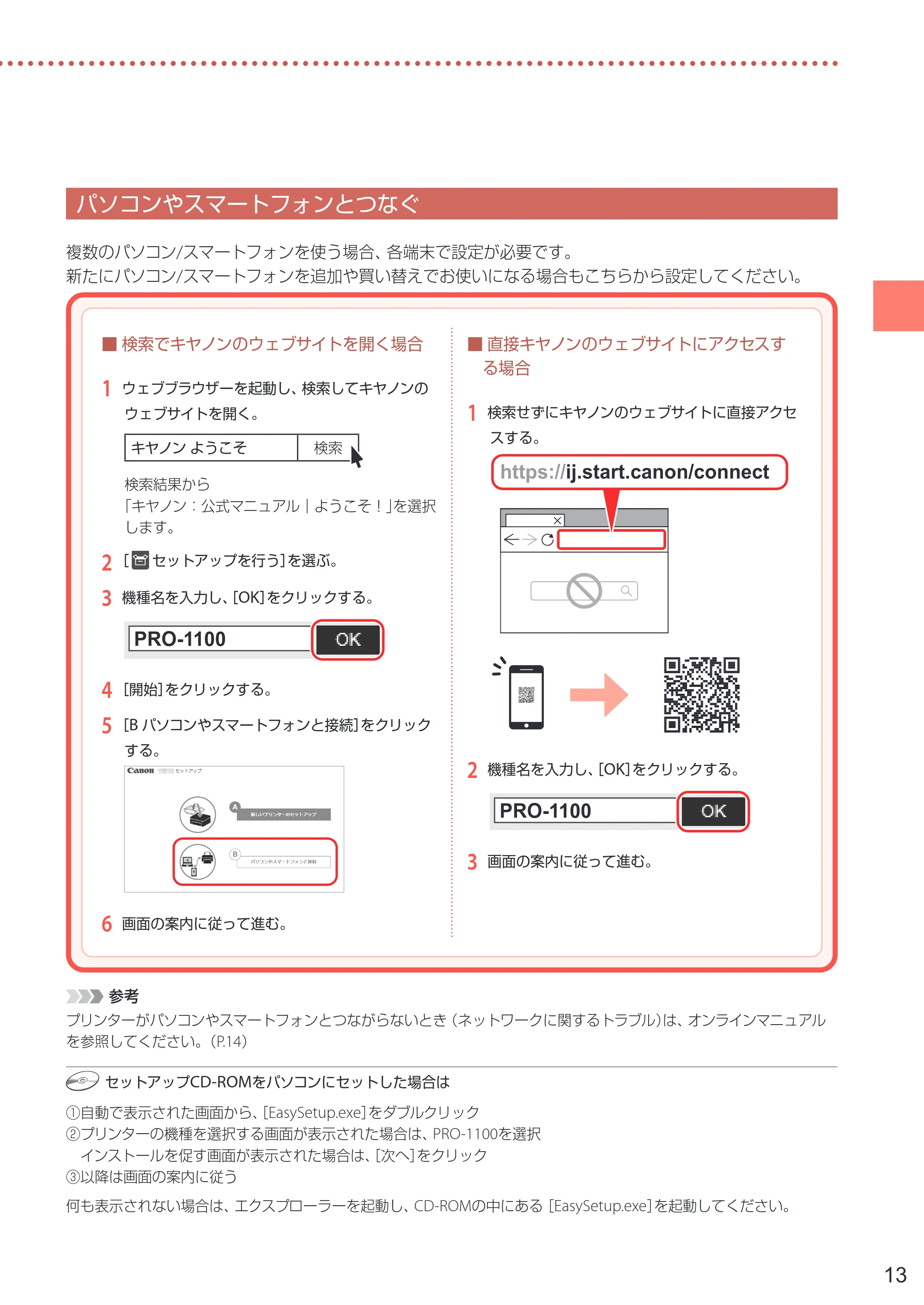 キヤノン PRO-1100 PRO-1100 設置・基本操作マニュアル 2024年10月4日掲載（PDF：4.09MB） — パソコンやスマートフォンとつなぐ — 原本ページ — 15ページ