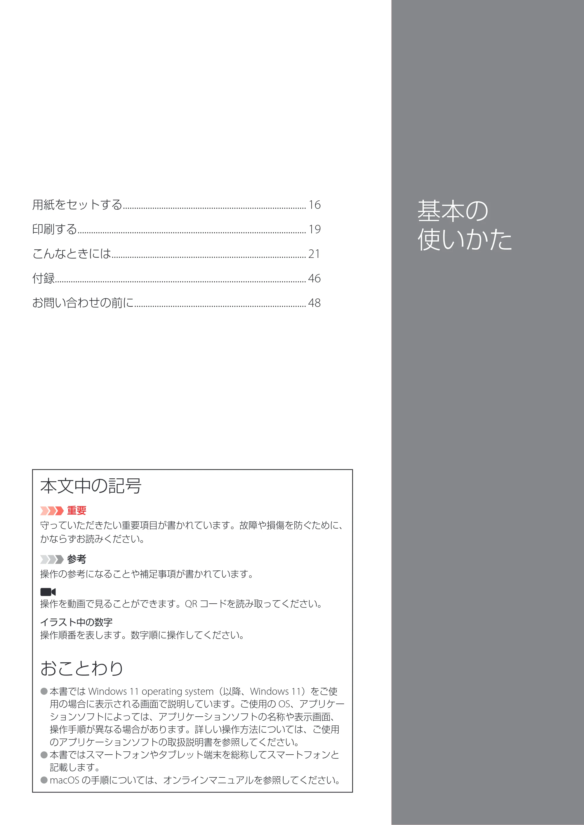 キヤノン PRO-1100 PRO-1100 設置・基本操作マニュアル 2024年10月4日掲載（PDF：4.09MB） — 原本ページ — 17ページ