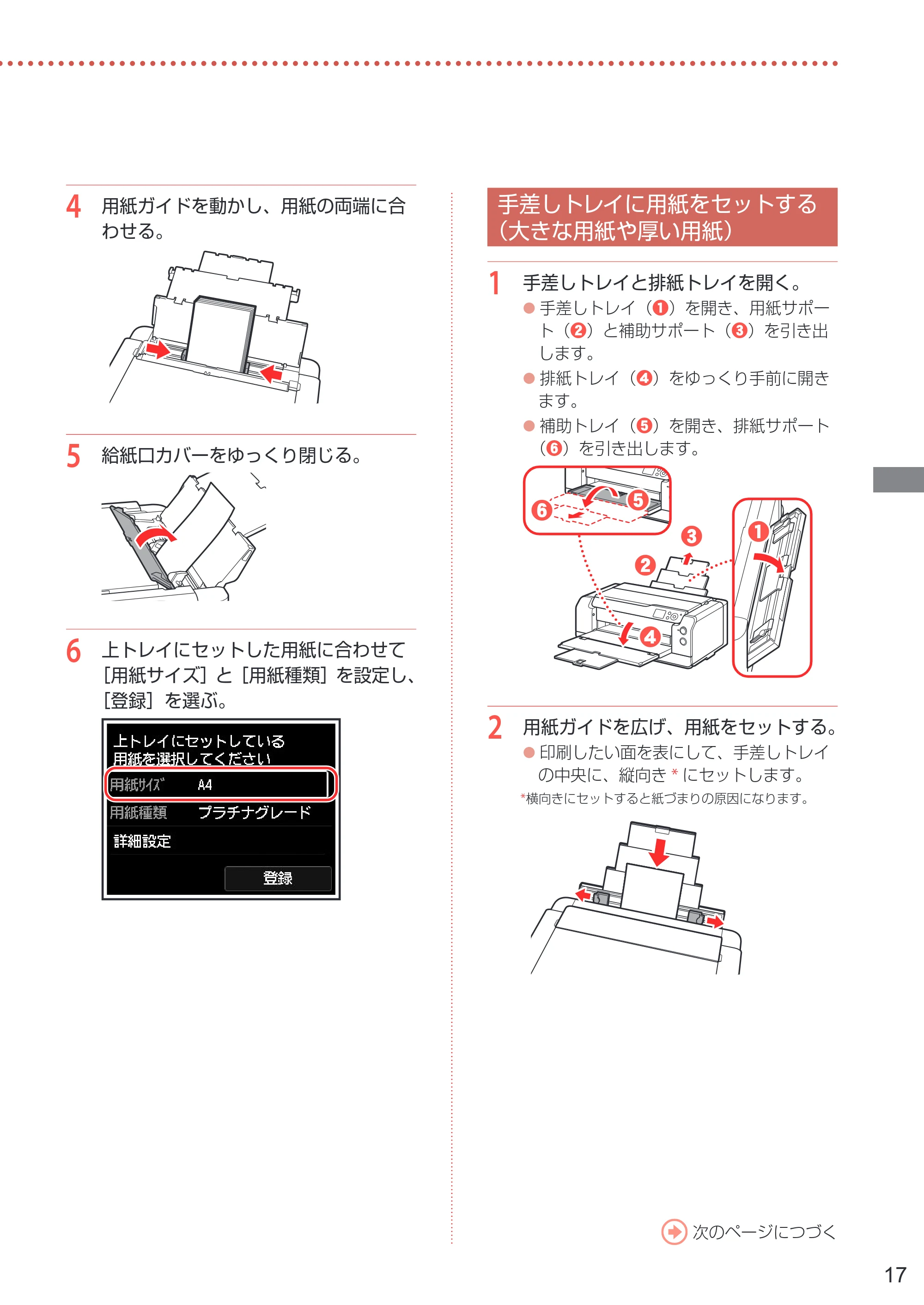 キヤノン PRO-1100 PRO-1100 設置・基本操作マニュアル 2024年10月4日掲載（PDF：4.09MB） — 手差しトレイに用紙をセットする（大きな用紙や厚い用紙） — 原本ページ — 19ページ