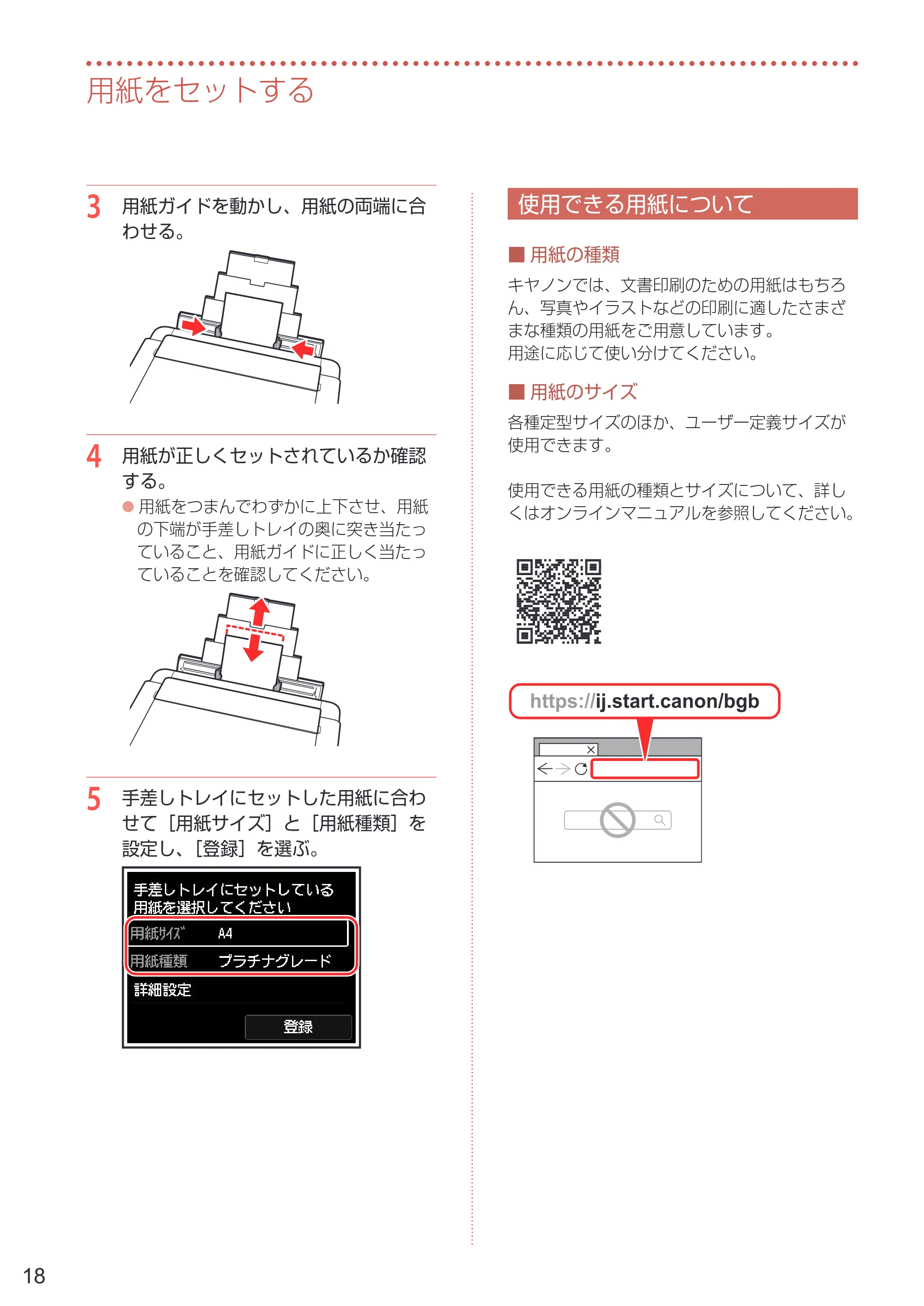 キヤノン PRO-1100 PRO-1100 設置・基本操作マニュアル 2024年10月4日掲載（PDF：4.09MB） — 使用できる用紙について — 原本ページ — 20ページ
