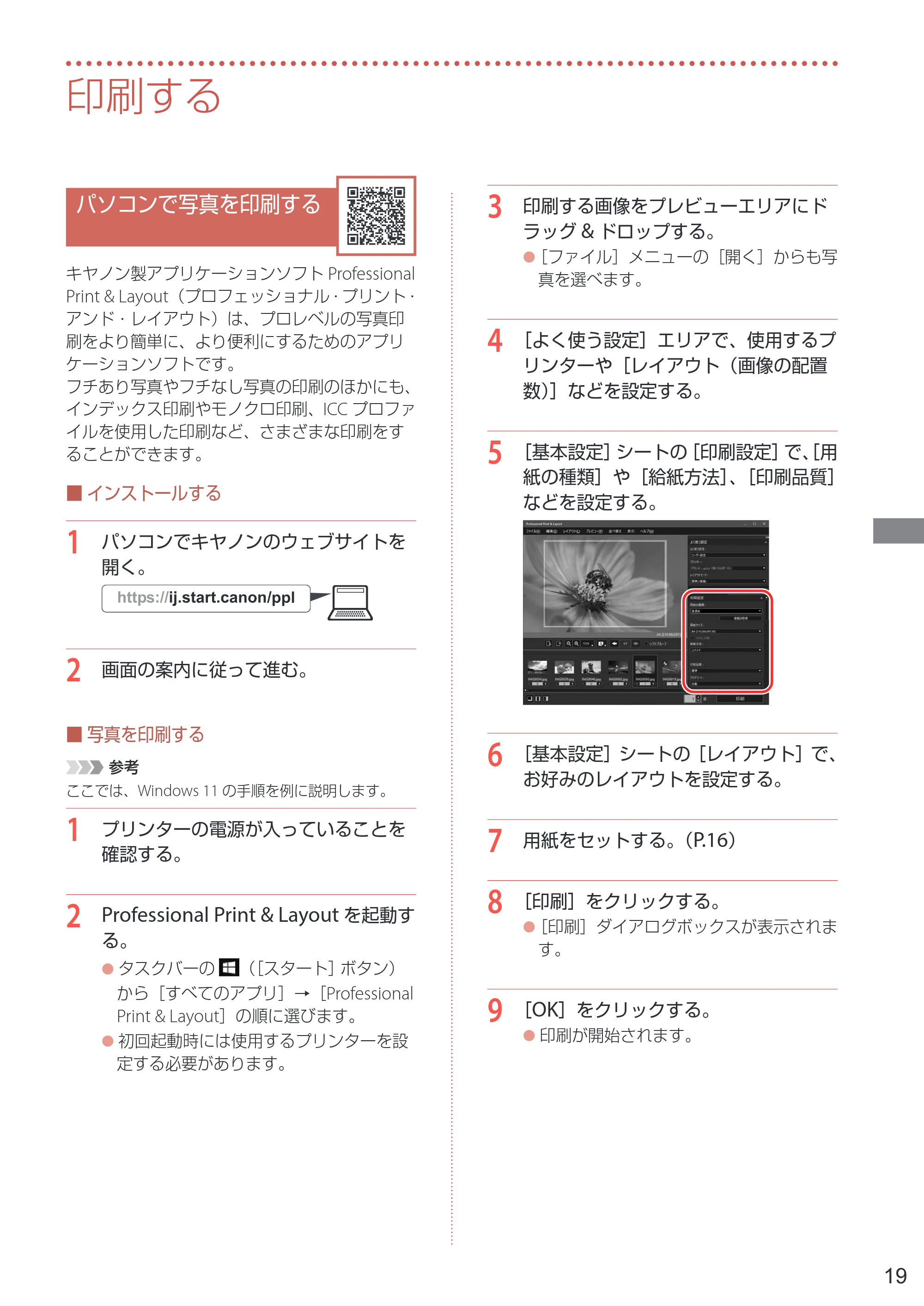 キヤノン PRO-1100 PRO-1100 設置・基本操作マニュアル 2024年10月4日掲載（PDF：4.09MB） — 印刷する — 原本ページ — 21ページ
