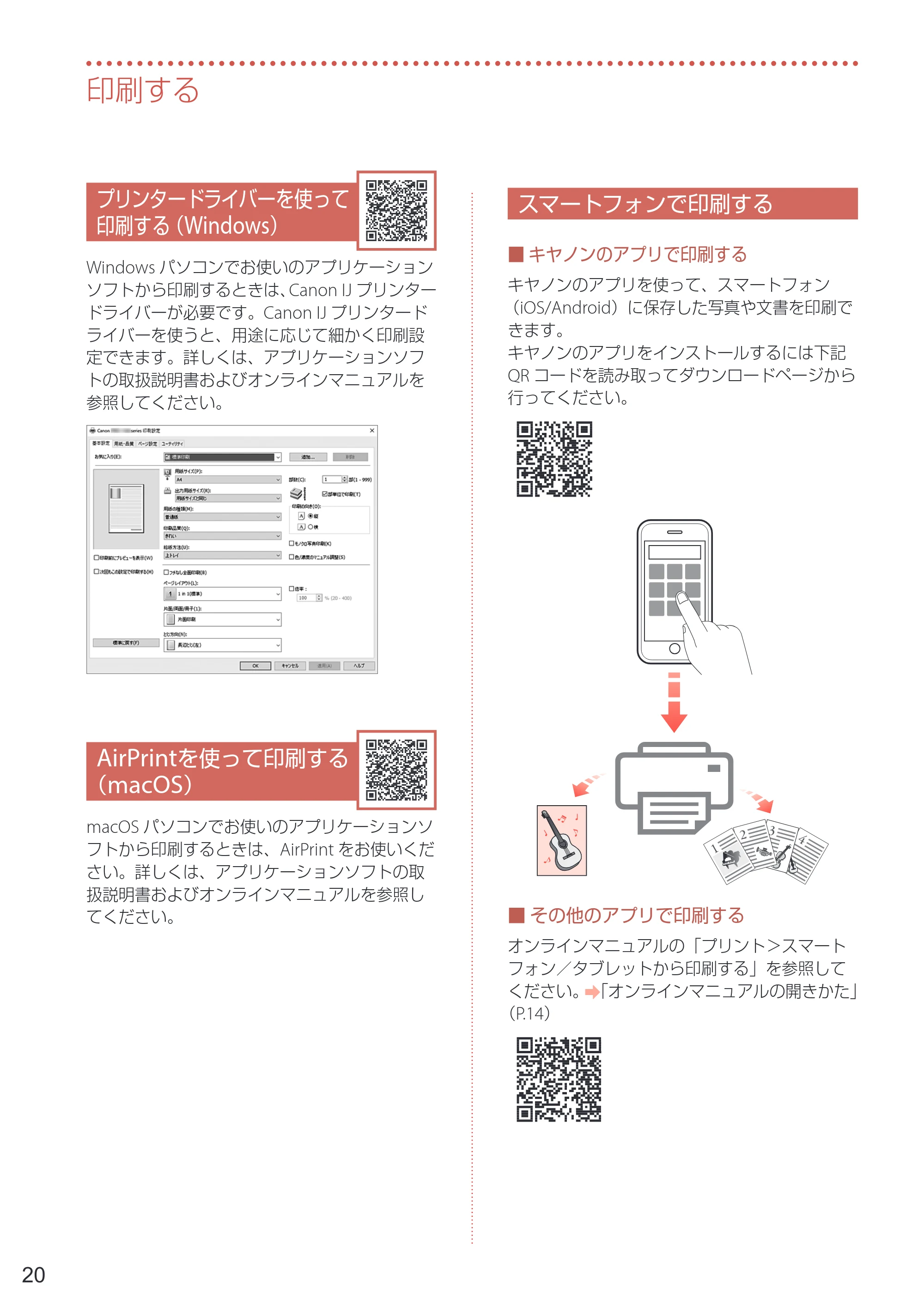 キヤノン PRO-1100 PRO-1100 設置・基本操作マニュアル 2024年10月4日掲載（PDF：4.09MB） — プリンタードライバーを使って印刷する（Windows） — 原本ページ — 22ページ