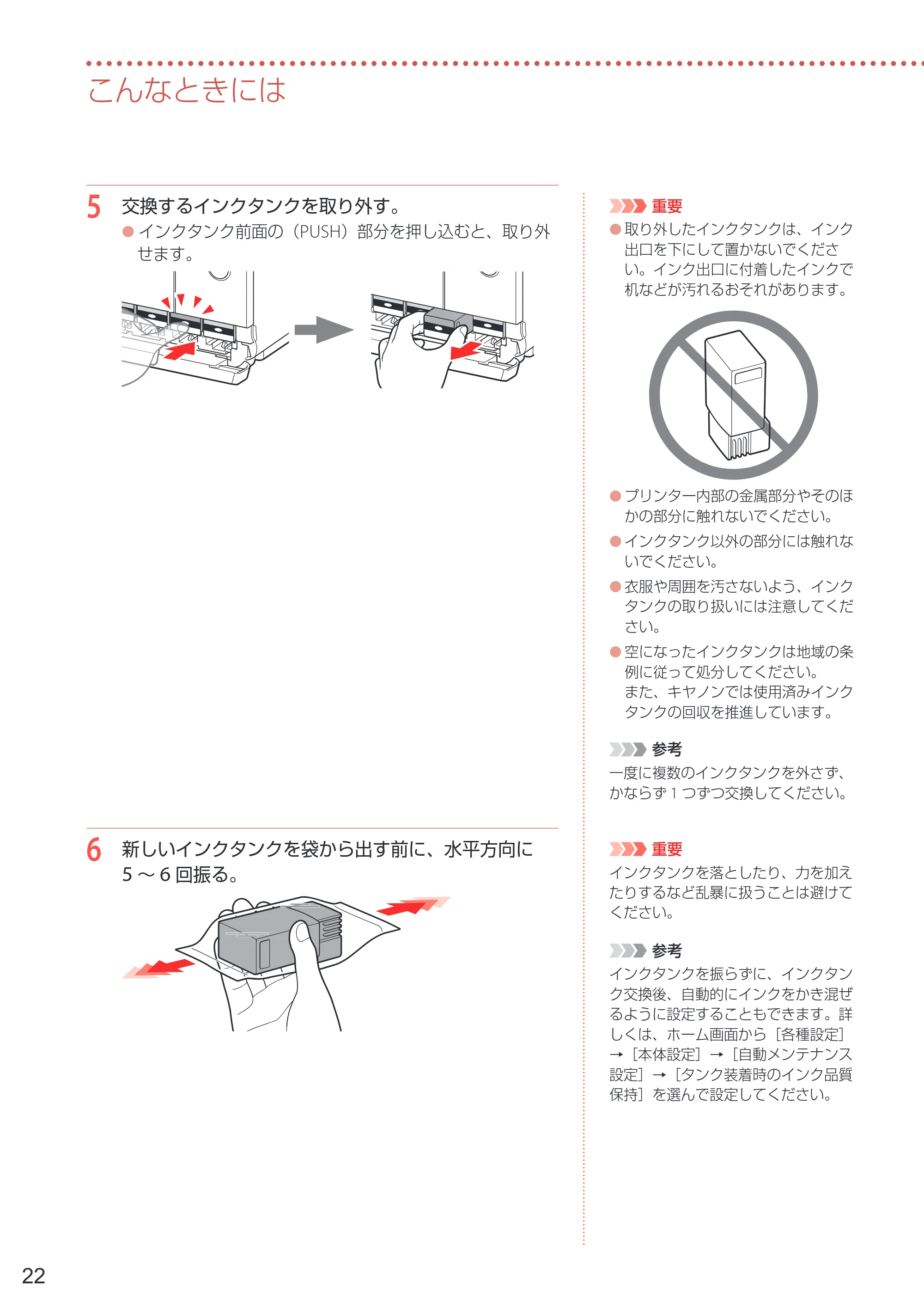 キヤノン PRO-1100 PRO-1100 設置・基本操作マニュアル 2024年10月4日掲載（PDF：4.09MB） — 原本ページ — 24ページ