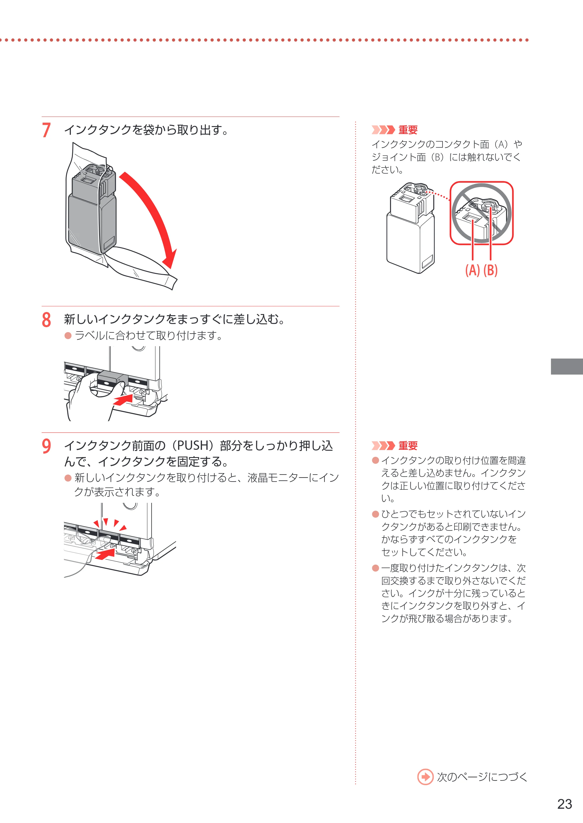 キヤノン PRO-1100 PRO-1100 設置・基本操作マニュアル 2024年10月4日掲載（PDF：4.09MB） — 原本ページ — 25ページ