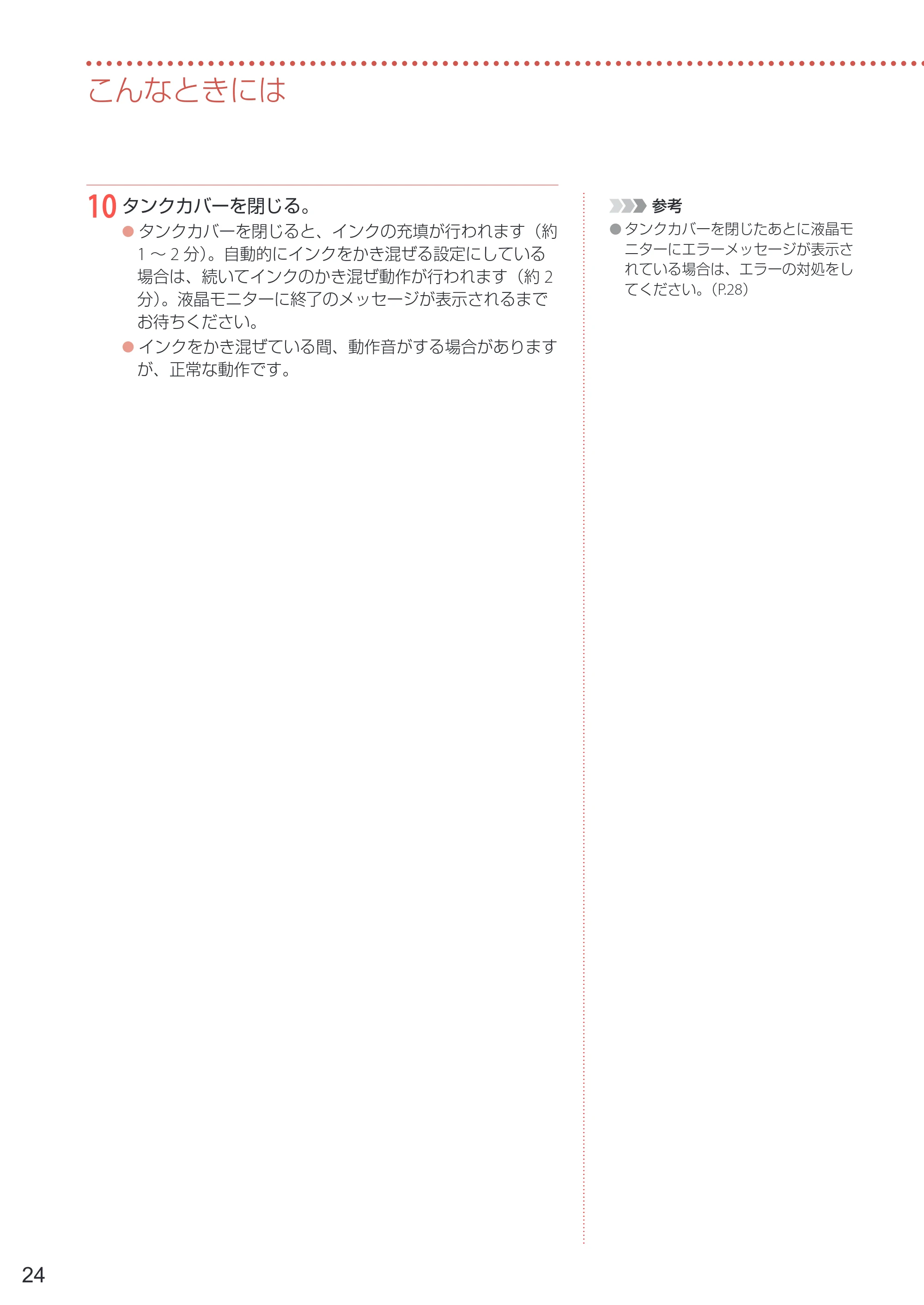 キヤノン PRO-1100 PRO-1100 設置・基本操作マニュアル 2024年10月4日掲載（PDF：4.09MB） — 原本ページ — 26ページ