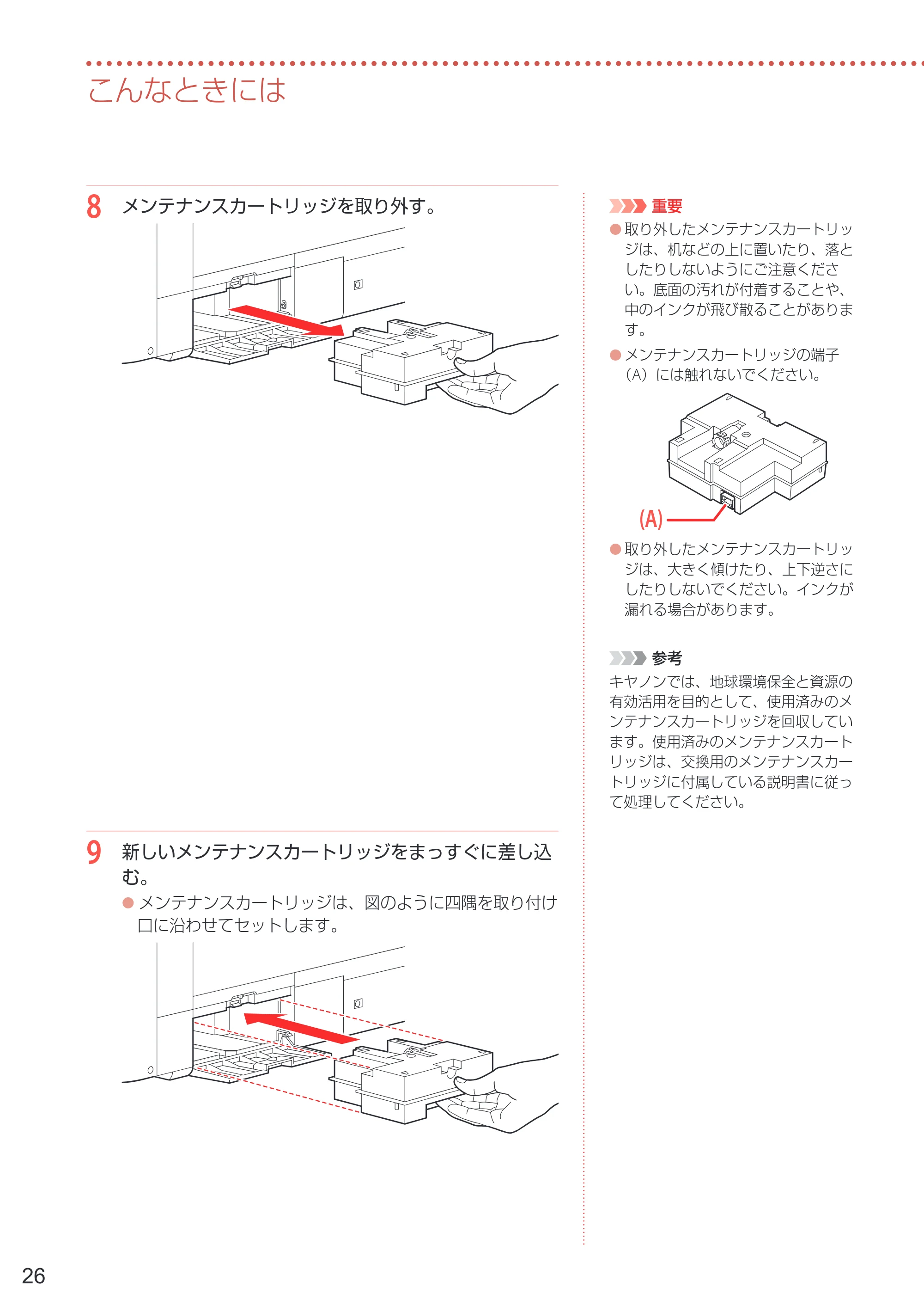 キヤノン PRO-1100 PRO-1100 設置・基本操作マニュアル 2024年10月4日掲載（PDF：4.09MB） — 原本ページ — 28ページ