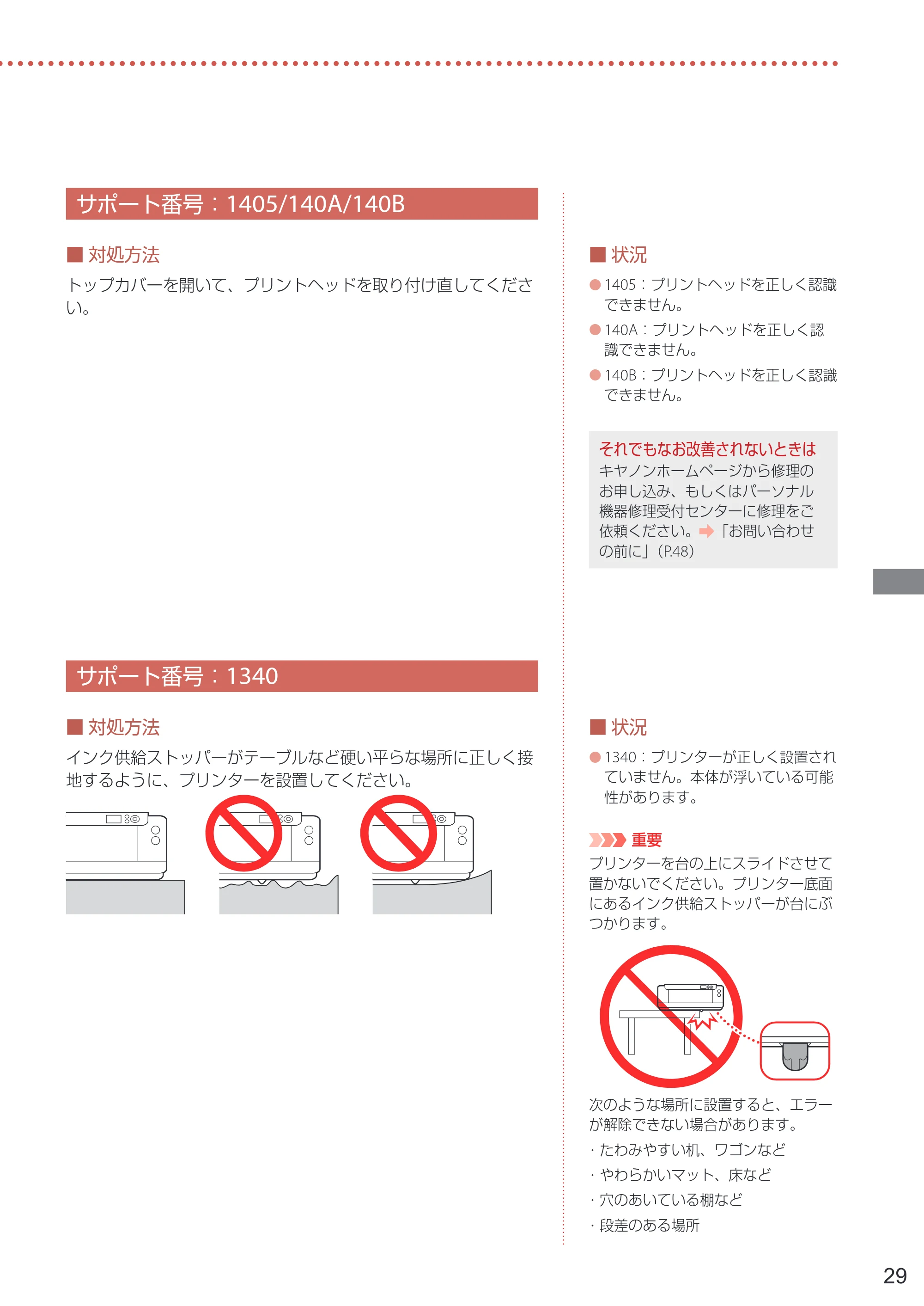 キヤノン PRO-1100 PRO-1100 設置・基本操作マニュアル 2024年10月4日掲載（PDF：4.09MB） — サポート番号：1405/140A/140B — 原本ページ — 31ページ