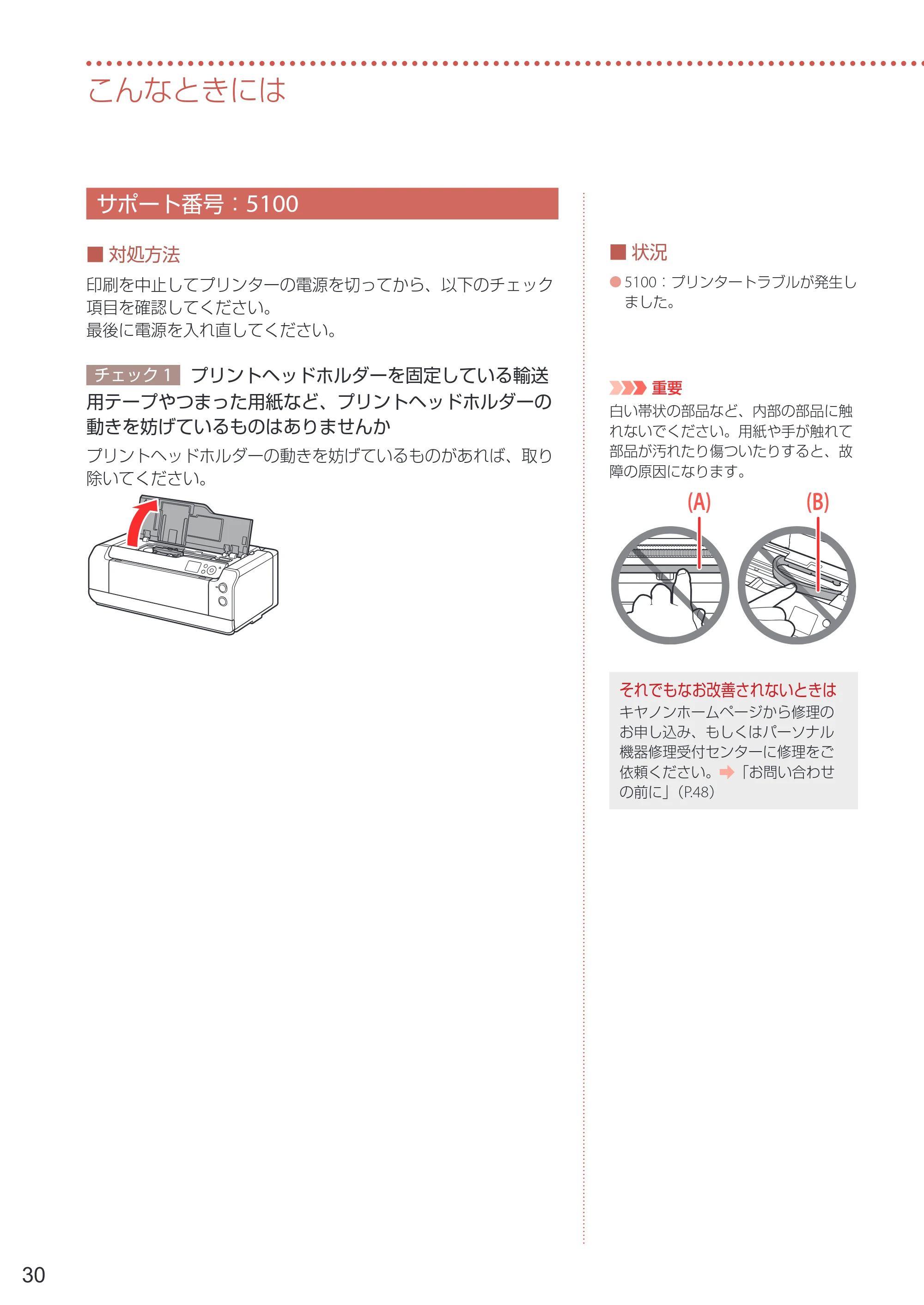 キヤノン PRO-1100 PRO-1100 設置・基本操作マニュアル 2024年10月4日掲載（PDF：4.09MB） — サポート番号：5100 — 原本ページ — 32ページ