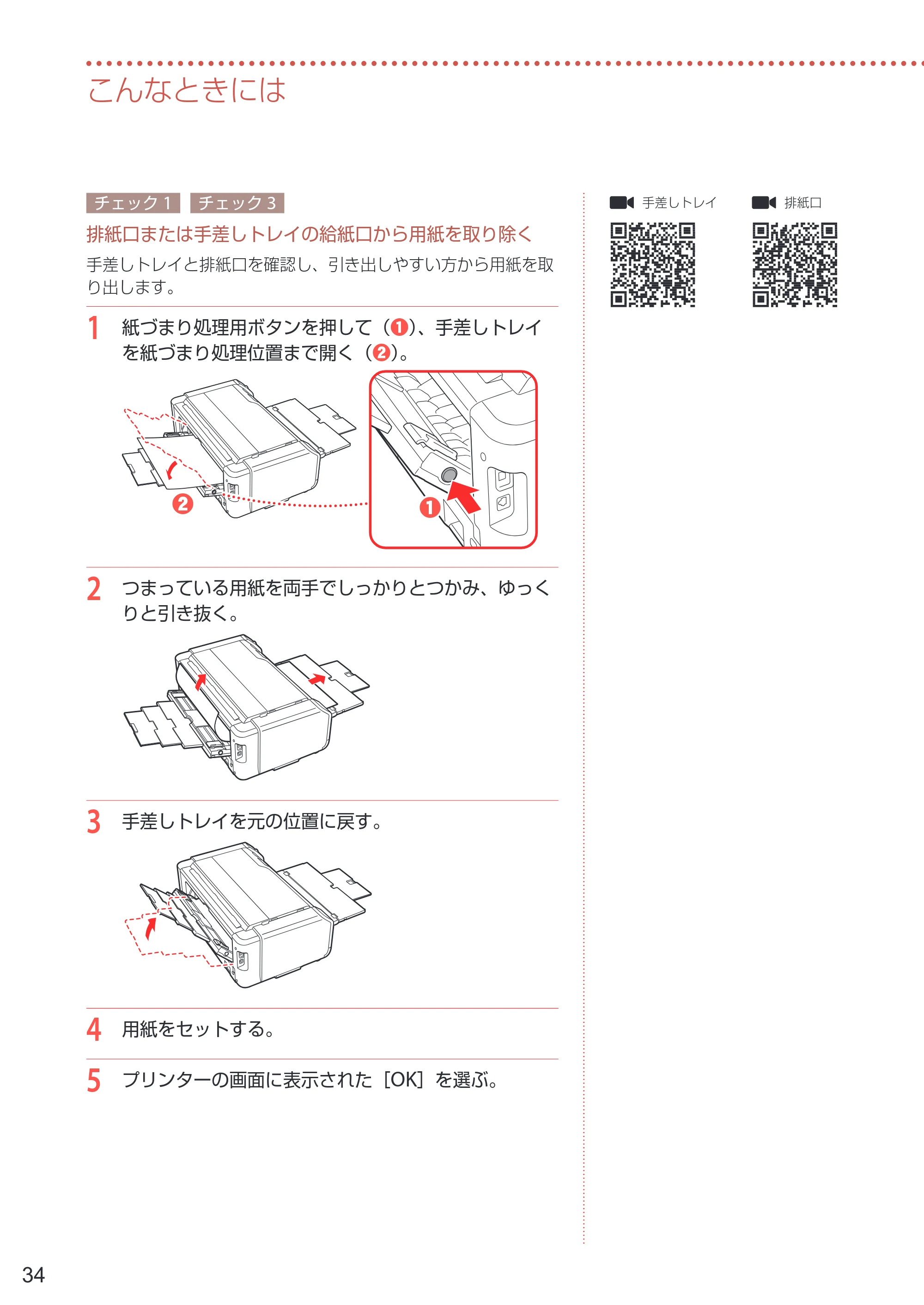 キヤノン PRO-1100 PRO-1100 設置・基本操作マニュアル 2024年10月4日掲載（PDF：4.09MB） — 原本ページ — 36ページ