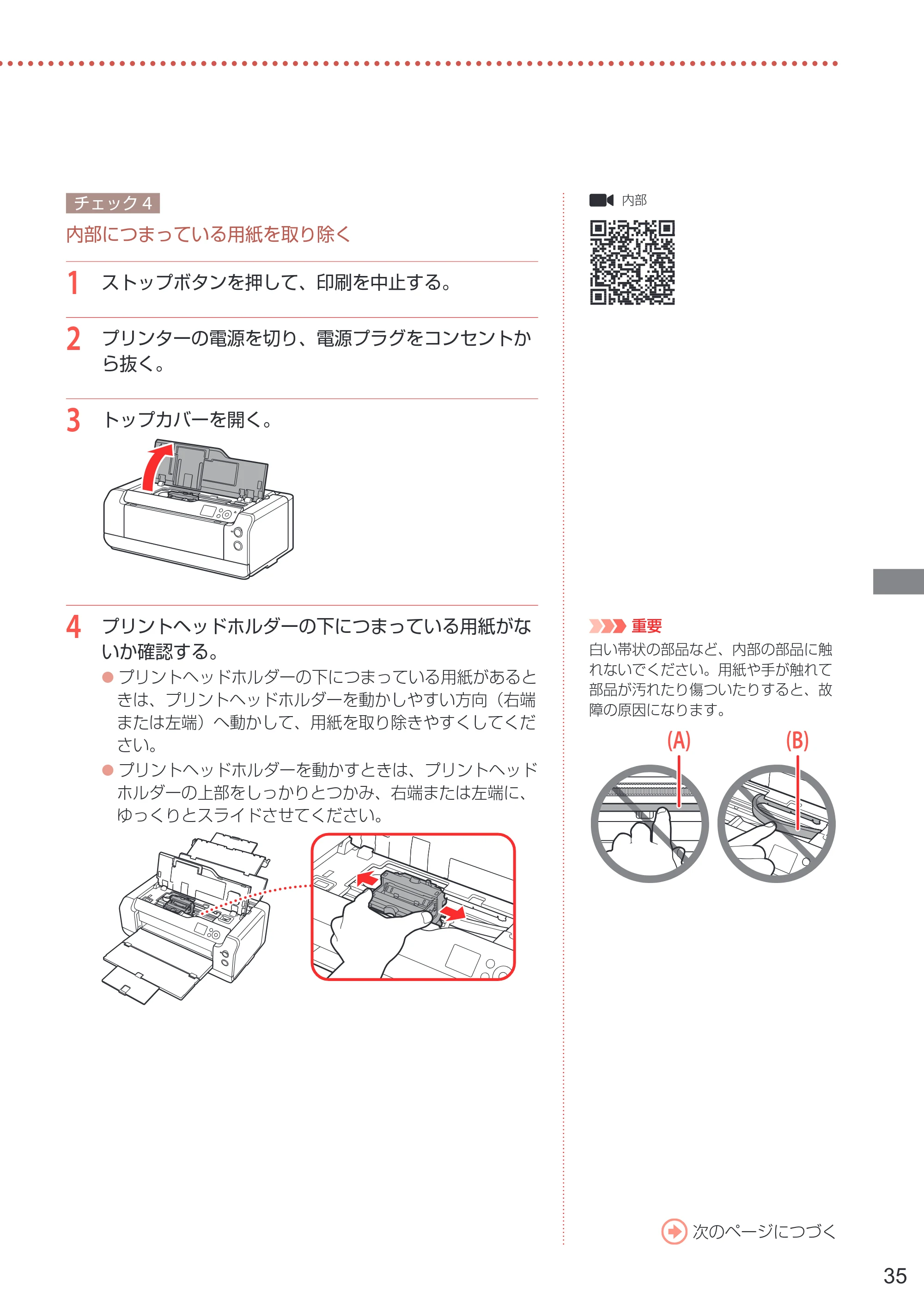 キヤノン PRO-1100 PRO-1100 設置・基本操作マニュアル 2024年10月4日掲載（PDF：4.09MB） — 原本ページ — 37ページ