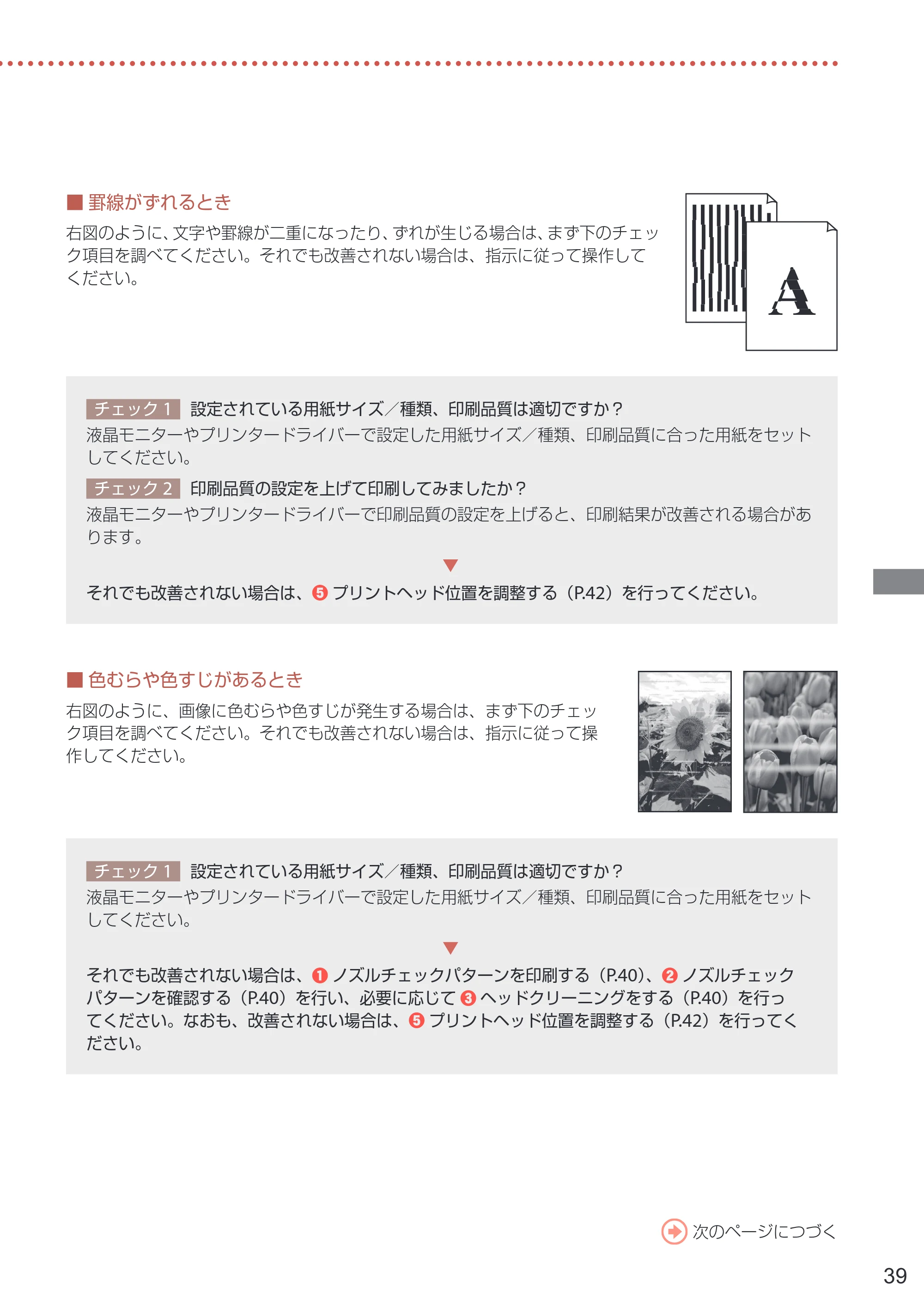キヤノン PRO-1100 PRO-1100 設置・基本操作マニュアル 2024年10月4日掲載（PDF：4.09MB） — 原本ページ — 41ページ
