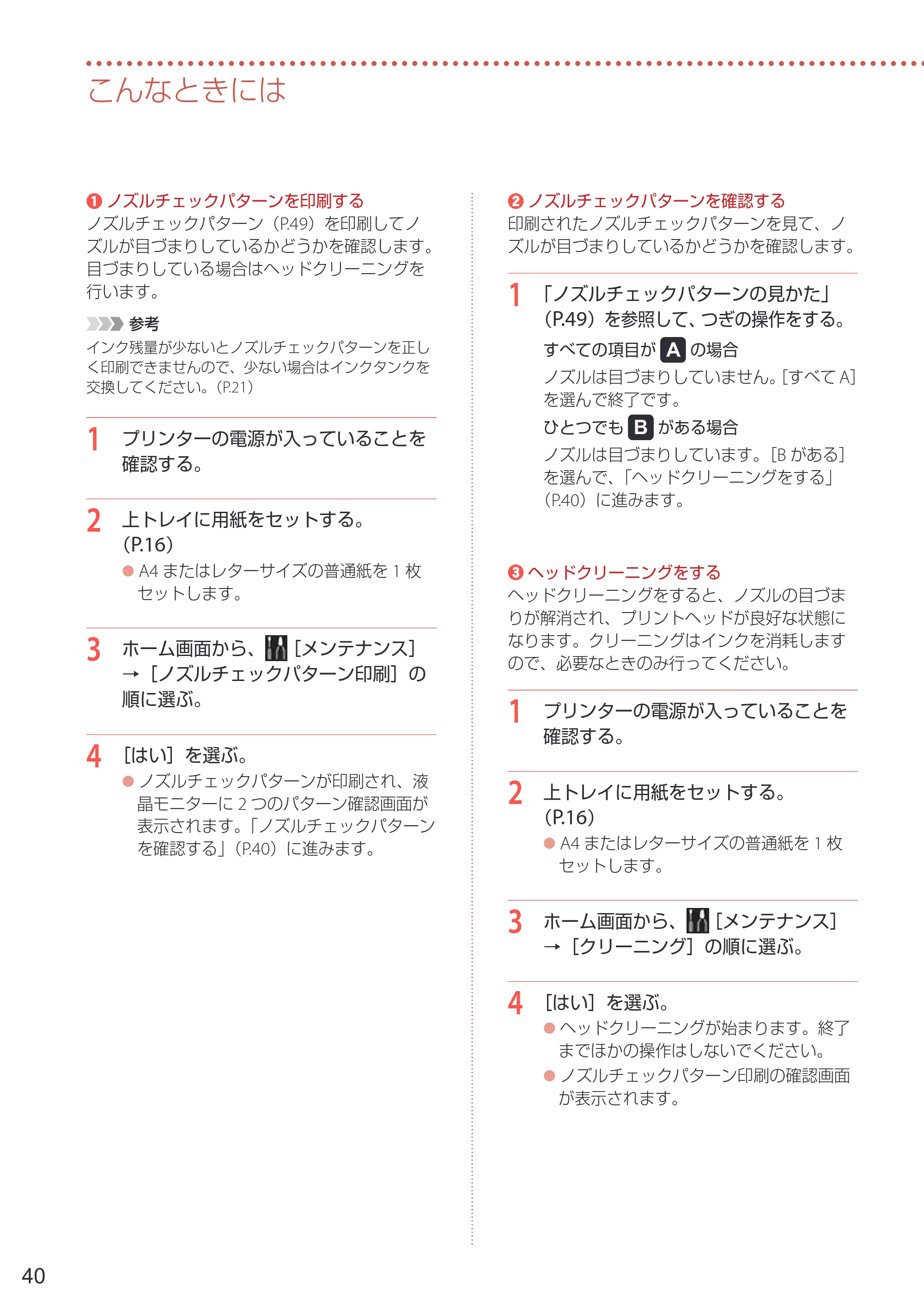 キヤノン PRO-1100 PRO-1100 設置・基本操作マニュアル 2024年10月4日掲載（PDF：4.09MB） — 原本ページ — 42ページ