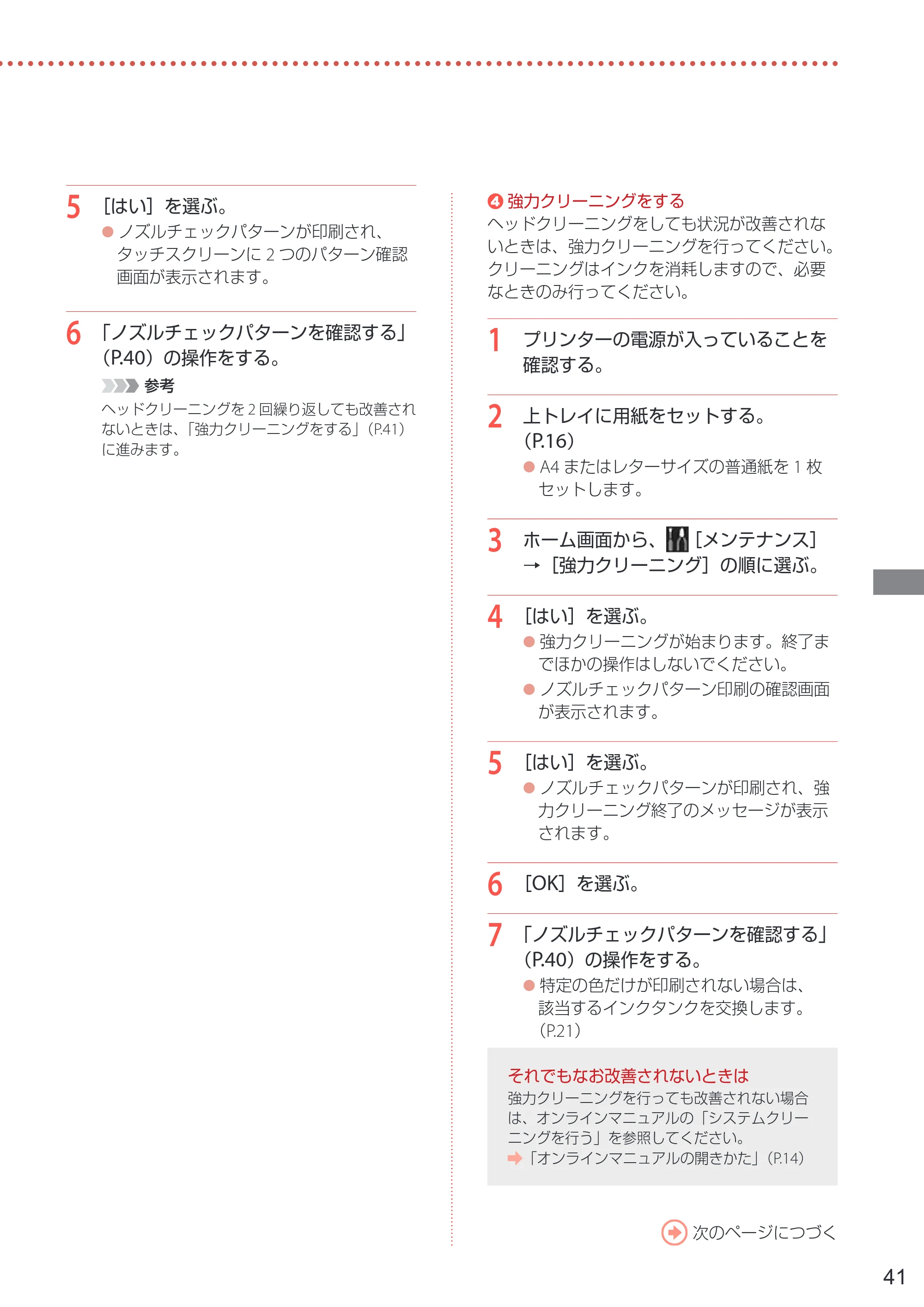キヤノン PRO-1100 PRO-1100 設置・基本操作マニュアル 2024年10月4日掲載（PDF：4.09MB） — 原本ページ — 43ページ