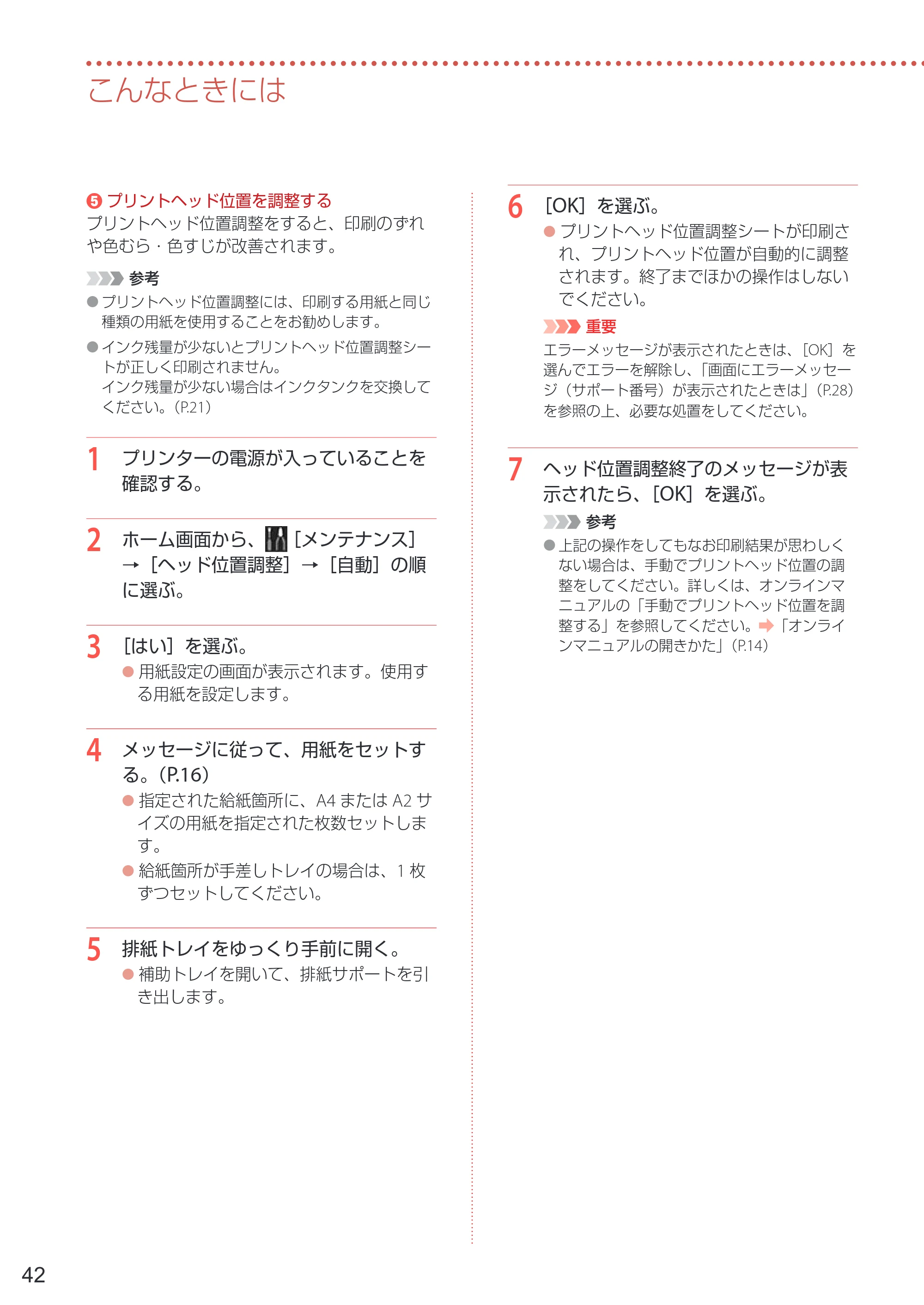 キヤノン PRO-1100 PRO-1100 設置・基本操作マニュアル 2024年10月4日掲載（PDF：4.09MB） — 原本ページ — 44ページ