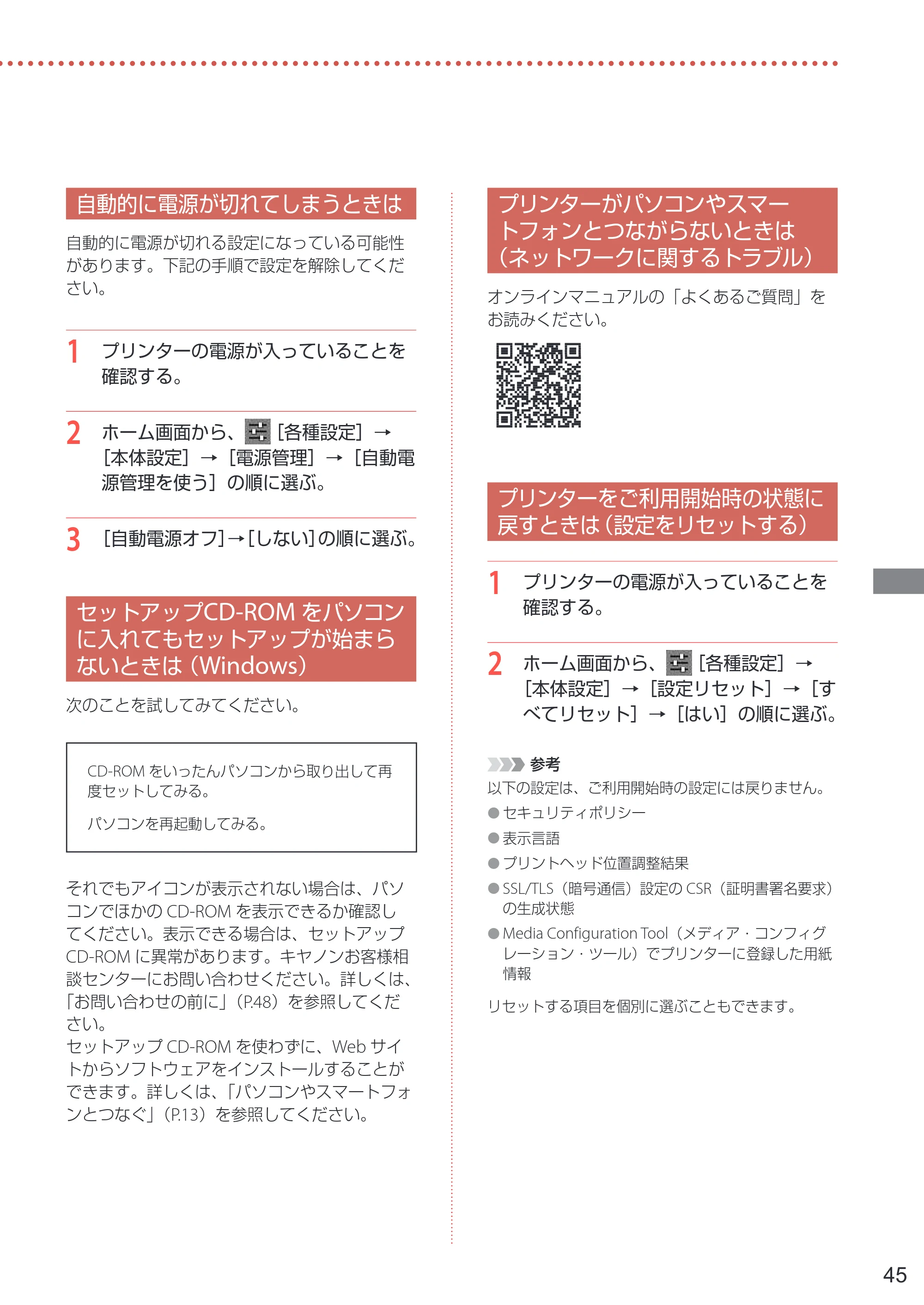 キヤノン PRO-1100 PRO-1100 設置・基本操作マニュアル 2024年10月4日掲載（PDF：4.09MB） — 自動的に電源が切れてしまうときは — 原本ページ — 47ページ