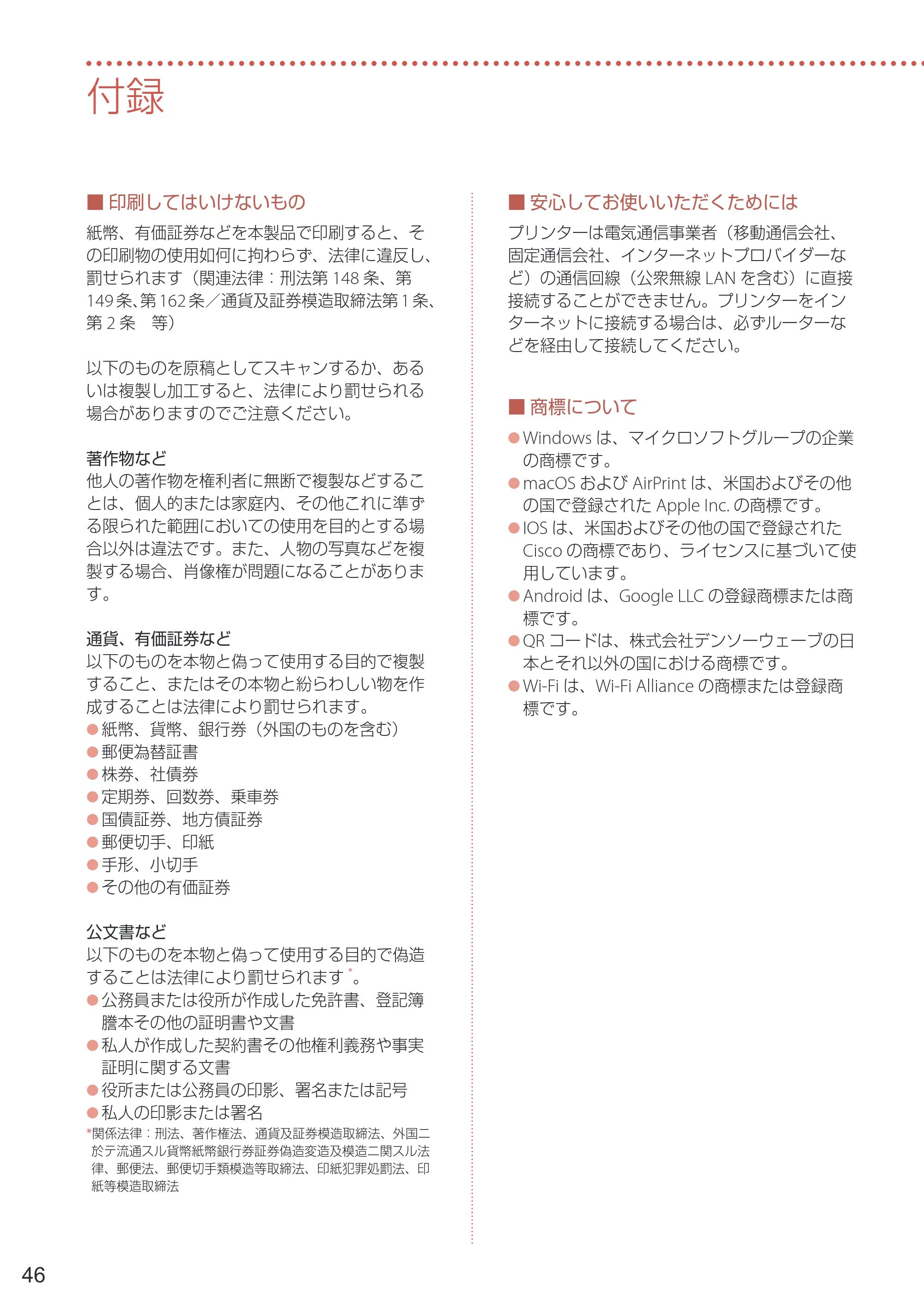 キヤノン PRO-1100 PRO-1100 設置・基本操作マニュアル 2024年10月4日掲載（PDF：4.09MB） — 付録 — 原本ページ — 48ページ