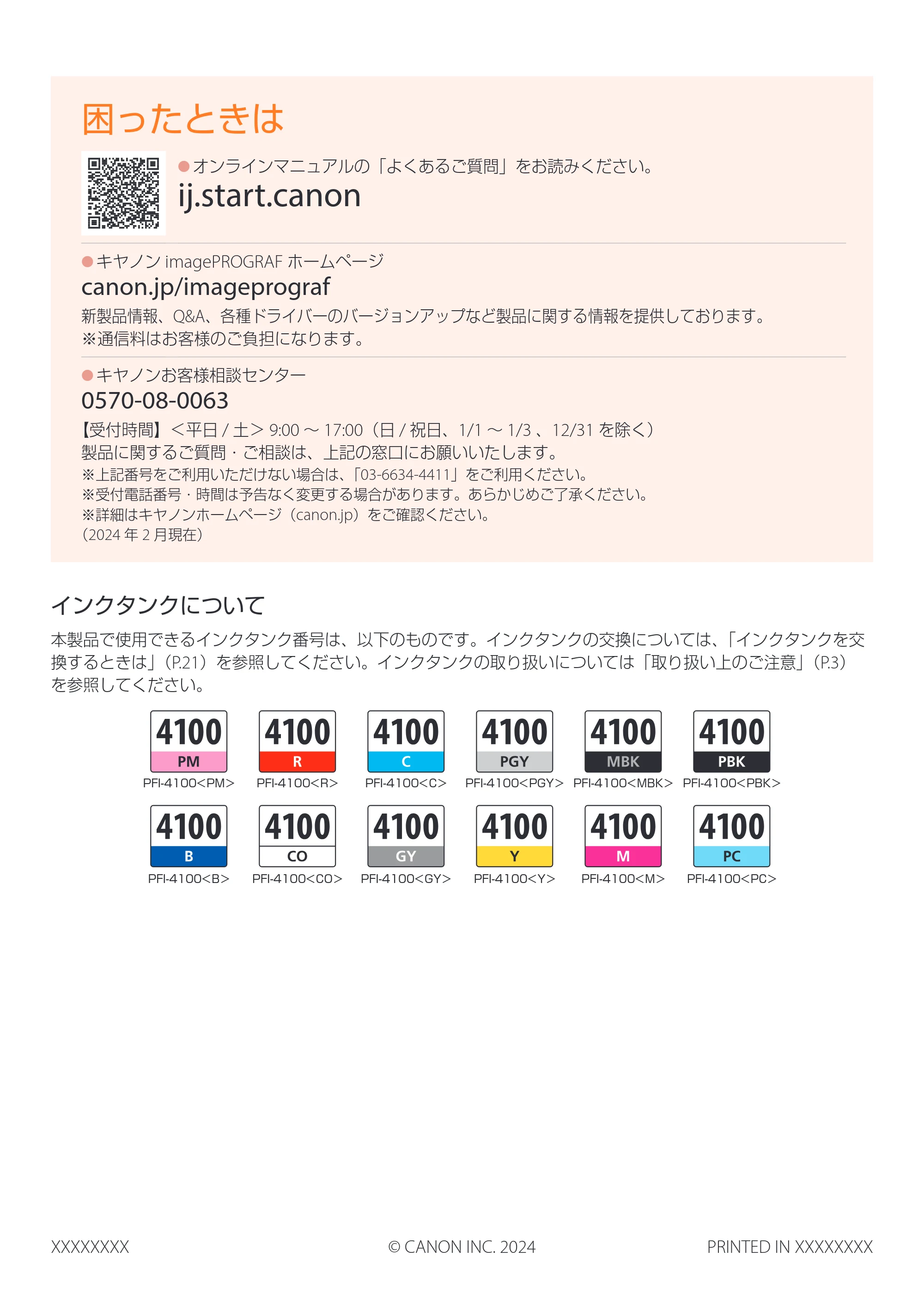キヤノン PRO-1100 PRO-1100 設置・基本操作マニュアル 2024年10月4日掲載（PDF：4.09MB） — 原本ページ — 52ページ