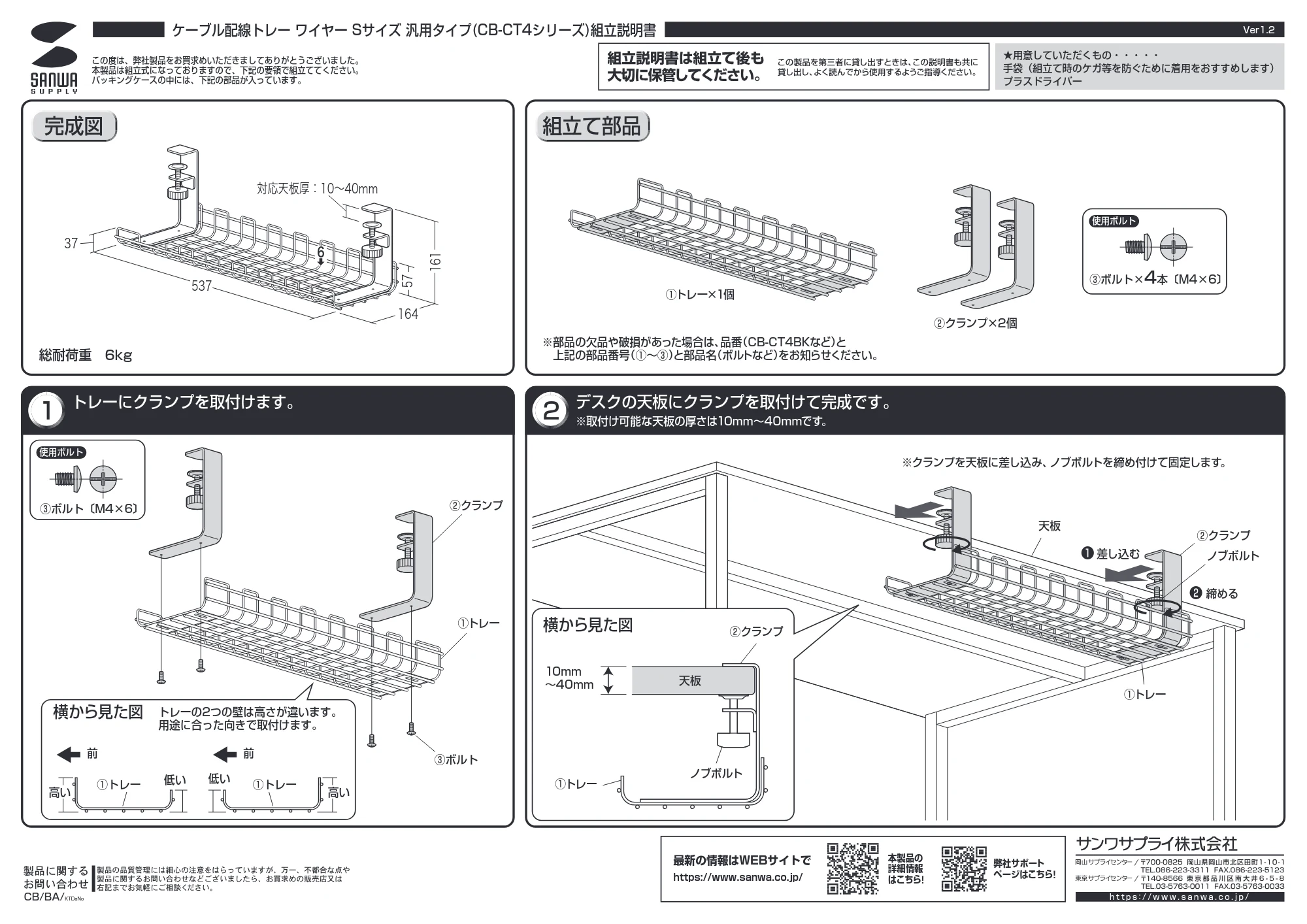 サンワサプライ CB-CT4W / CB-CT4BK 組立説明書 — 原本ページ — 1ページ