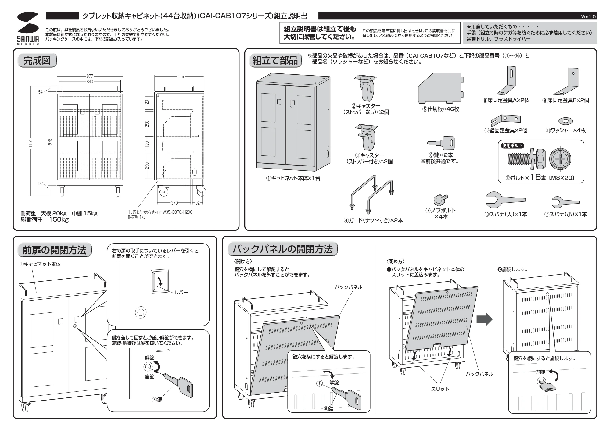 サンワサプライ CAI-CAB107 組立説明書 — 原本ページ — 1ページ