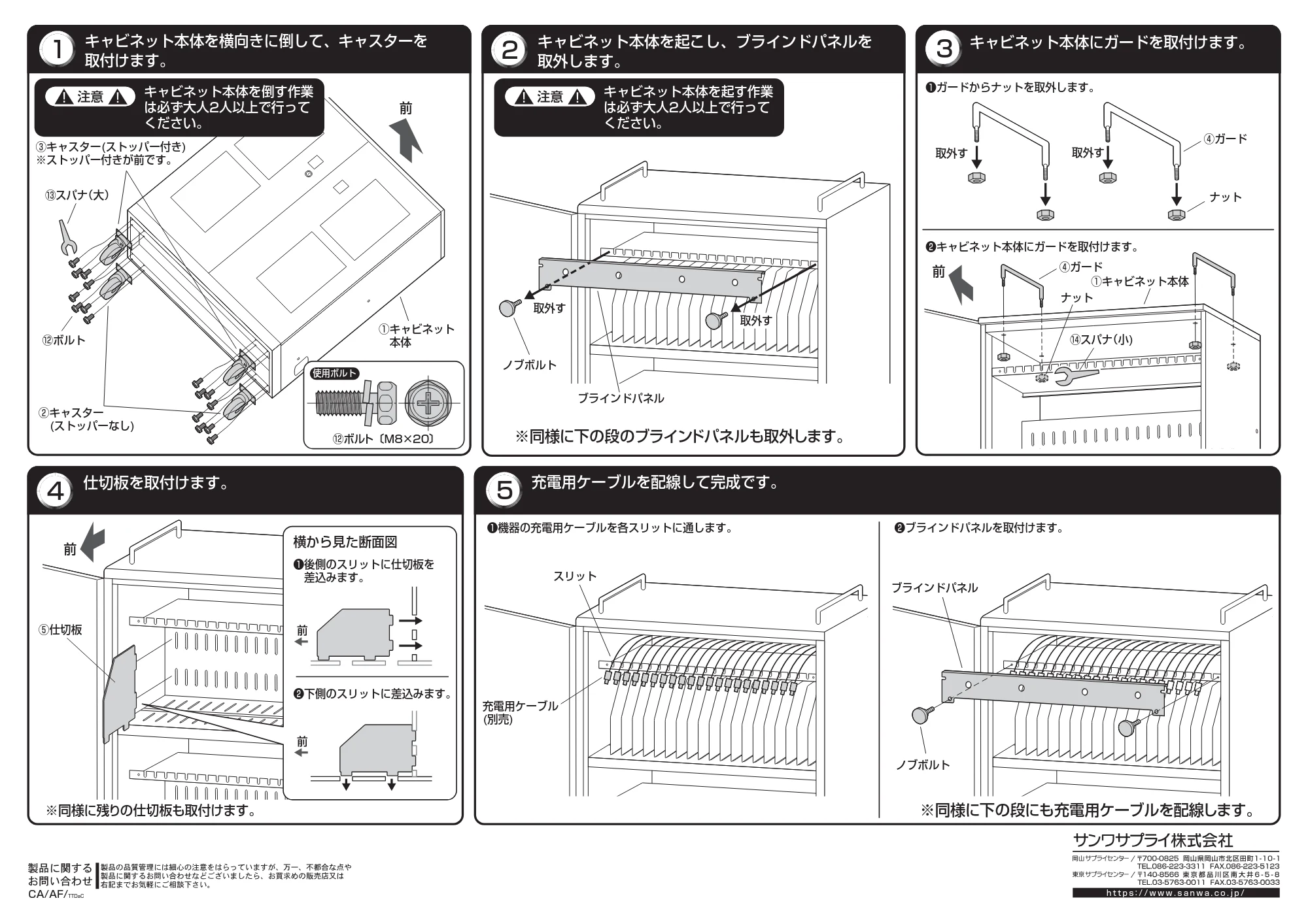 サンワサプライ CAI-CAB107 組立説明書 — 原本ページ — 4ページ