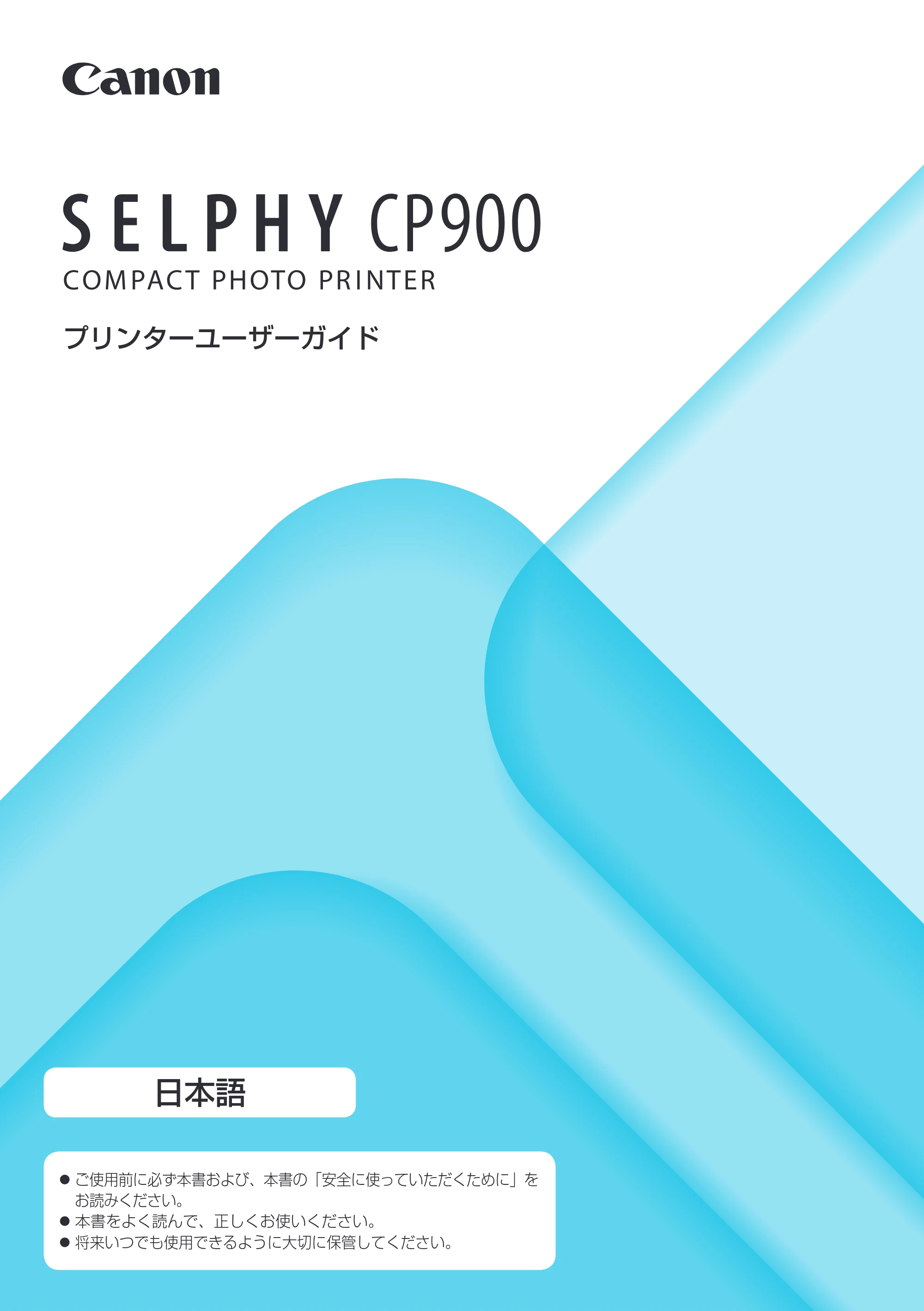 キヤノン SELPHY CP900 プリンターユーザーガイド (PDF:15.0MB) — 日本語 — 原本ページ — 1ページ