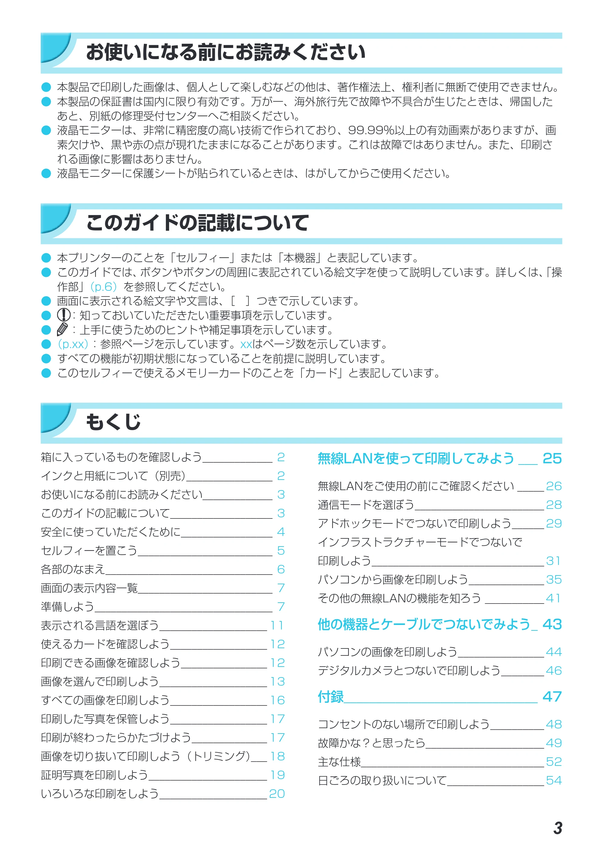 キヤノン SELPHY CP900 プリンターユーザーガイド (PDF:15.0MB) — お使いになる前にお読みください — 原本ページ — 3ページ