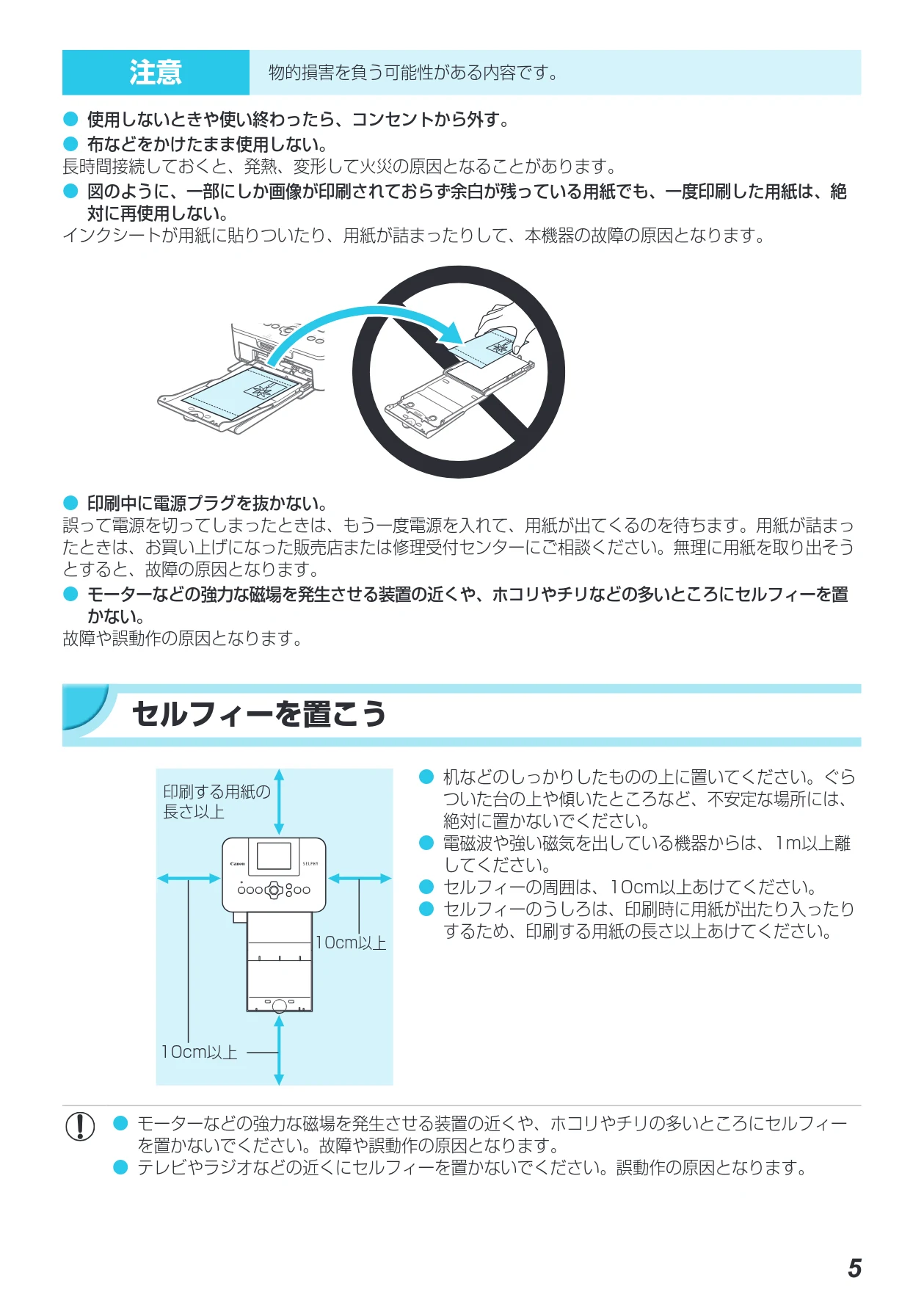 キヤノン SELPHY CP900 プリンターユーザーガイド (PDF:15.0MB) — セルフィーを置こう — 図版 5-1 — 5ページ