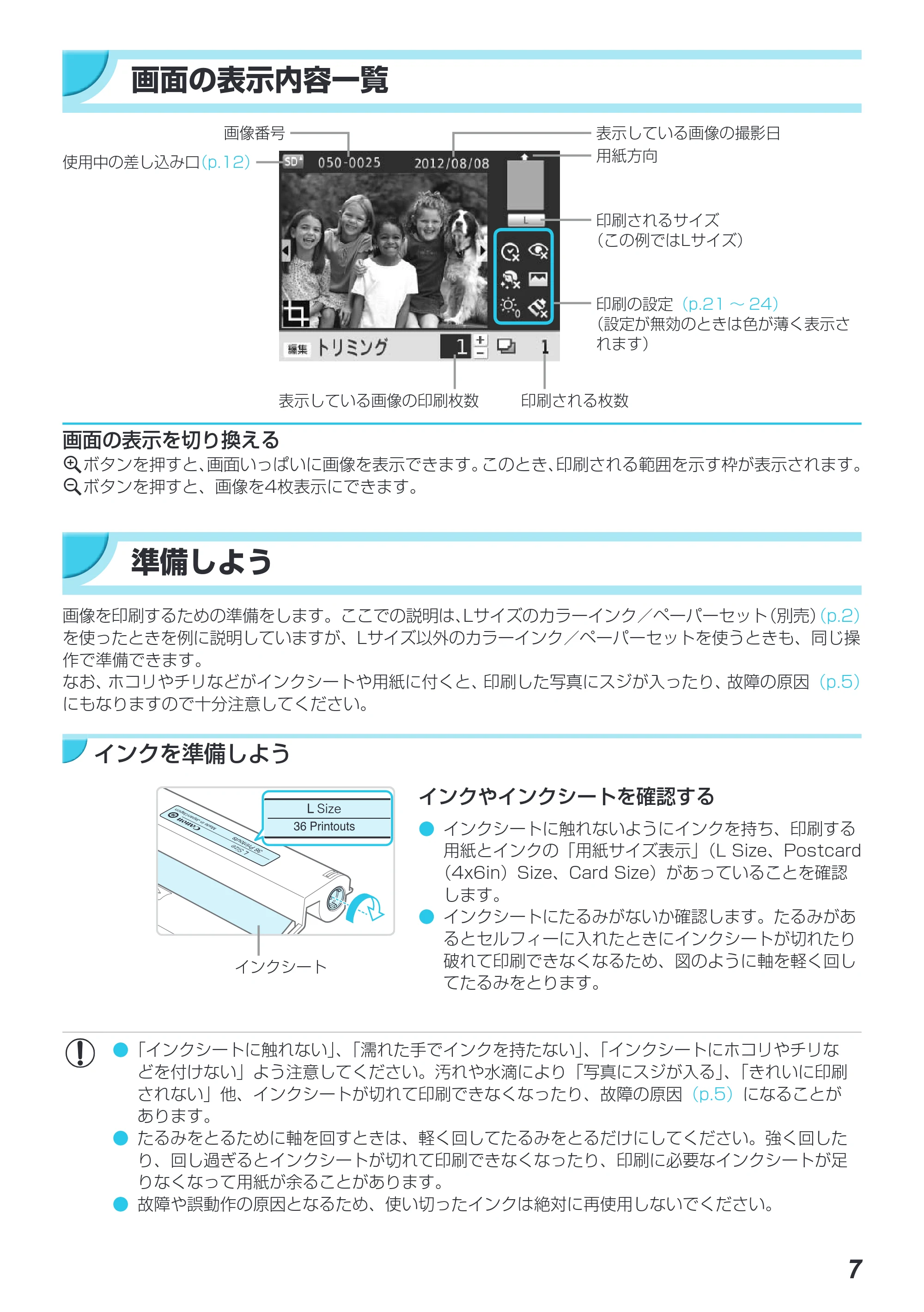 キヤノン SELPHY CP900 プリンターユーザーガイド (PDF:15.0MB) — 画面の表示内容一覧 — 原本ページ — 7ページ