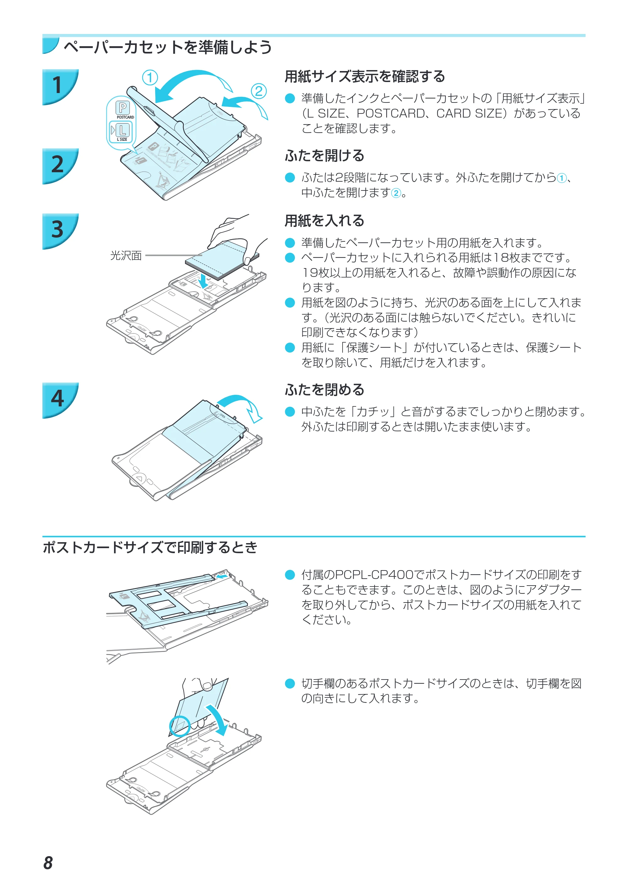 キヤノン SELPHY CP900 プリンターユーザーガイド (PDF:15.0MB) — ペーパーカセットを準備しよう — 原本ページ — 8ページ