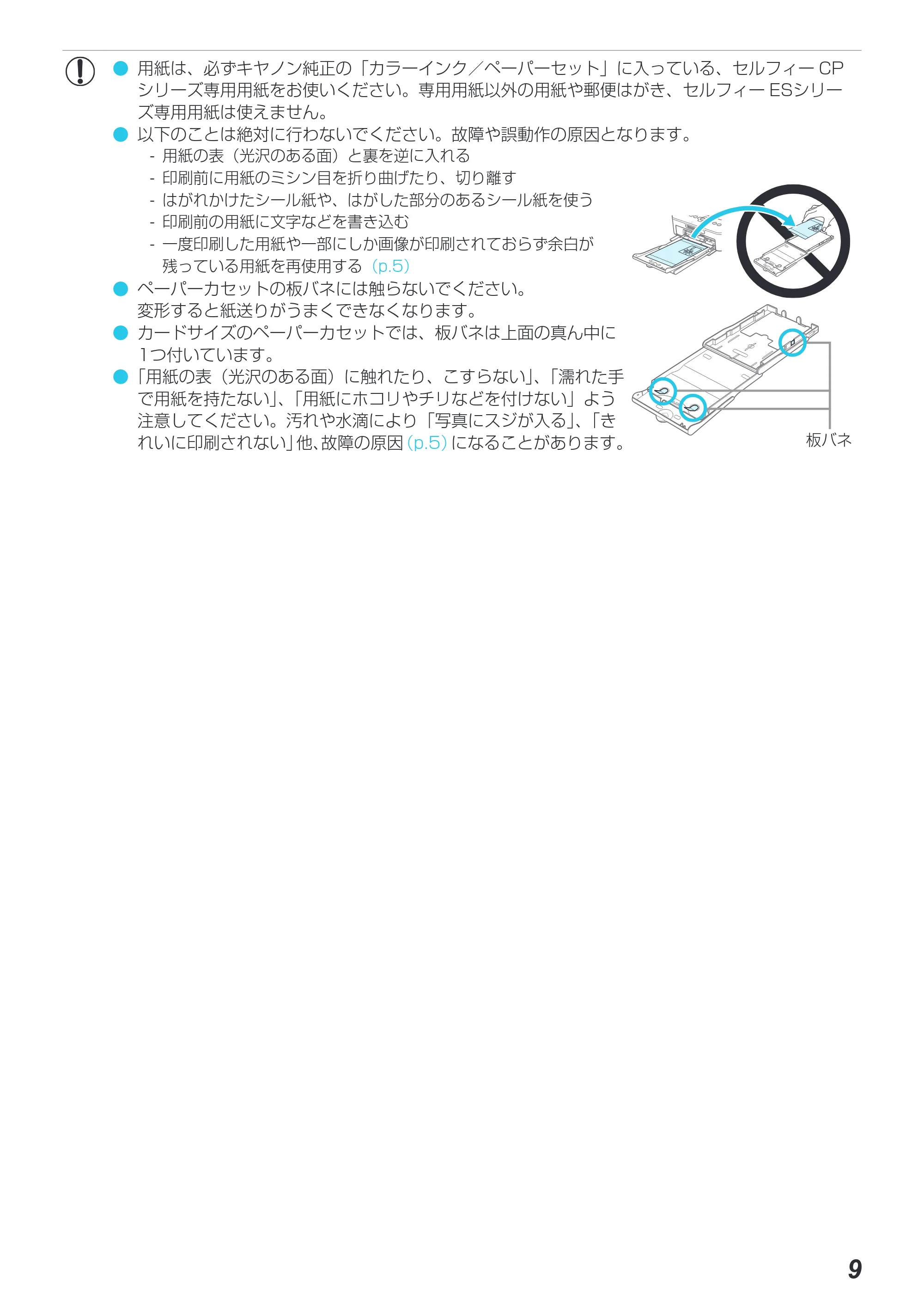 キヤノン SELPHY CP900 プリンターユーザーガイド (PDF:15.0MB) — 原本ページ — 9ページ