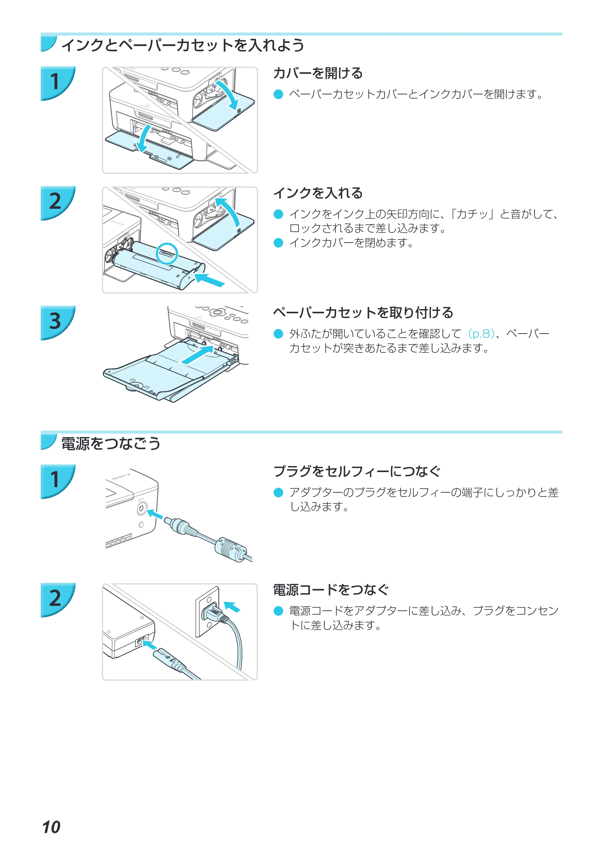 キヤノン SELPHY CP900 プリンターユーザーガイド (PDF:15.0MB) — インクとペーパーカセットを入れよう — 原本ページ — 10ページ