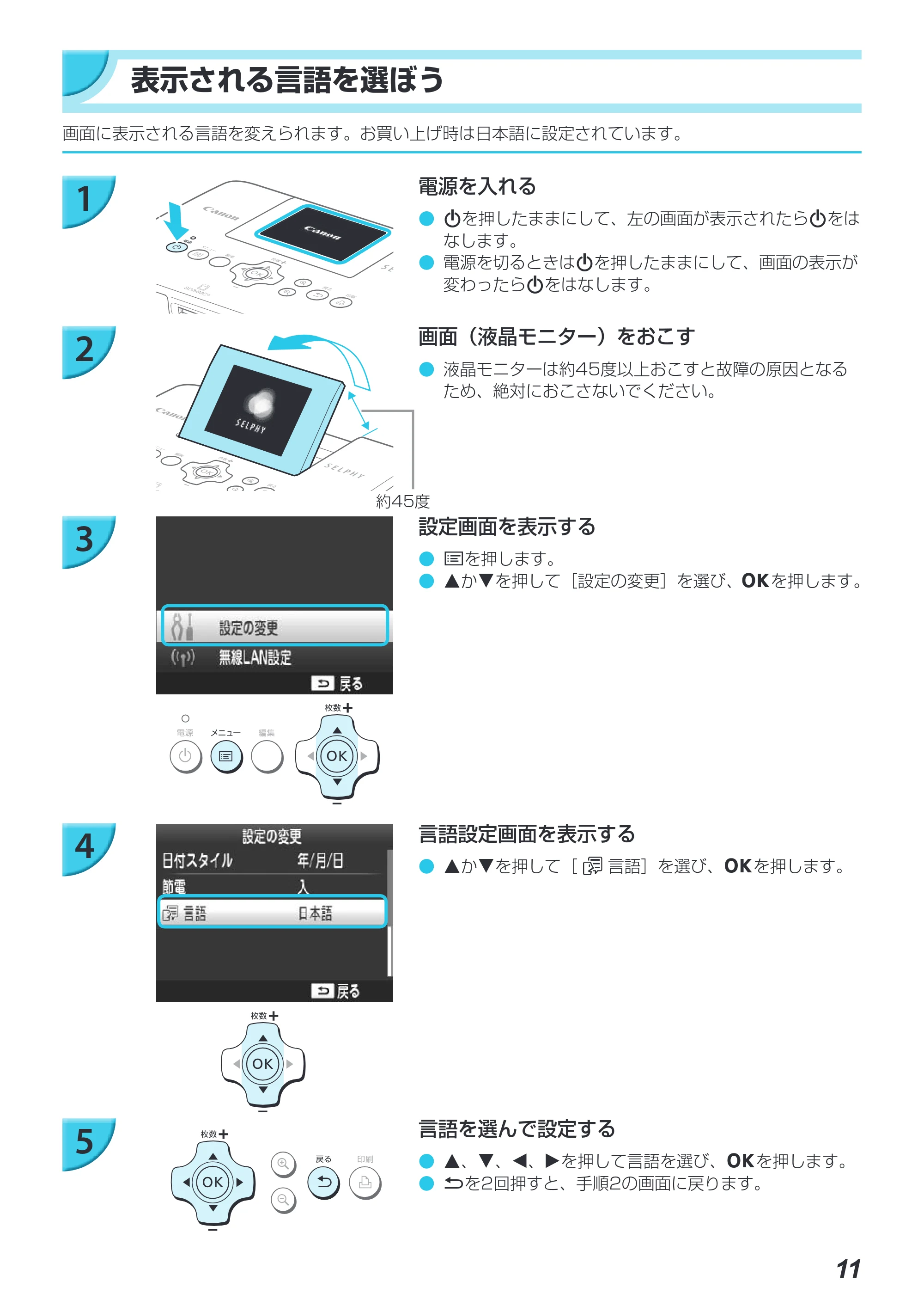 キヤノン SELPHY CP900 プリンターユーザーガイド (PDF:15.0MB) — 表示される言語を選ぼう — 原本ページ — 11ページ