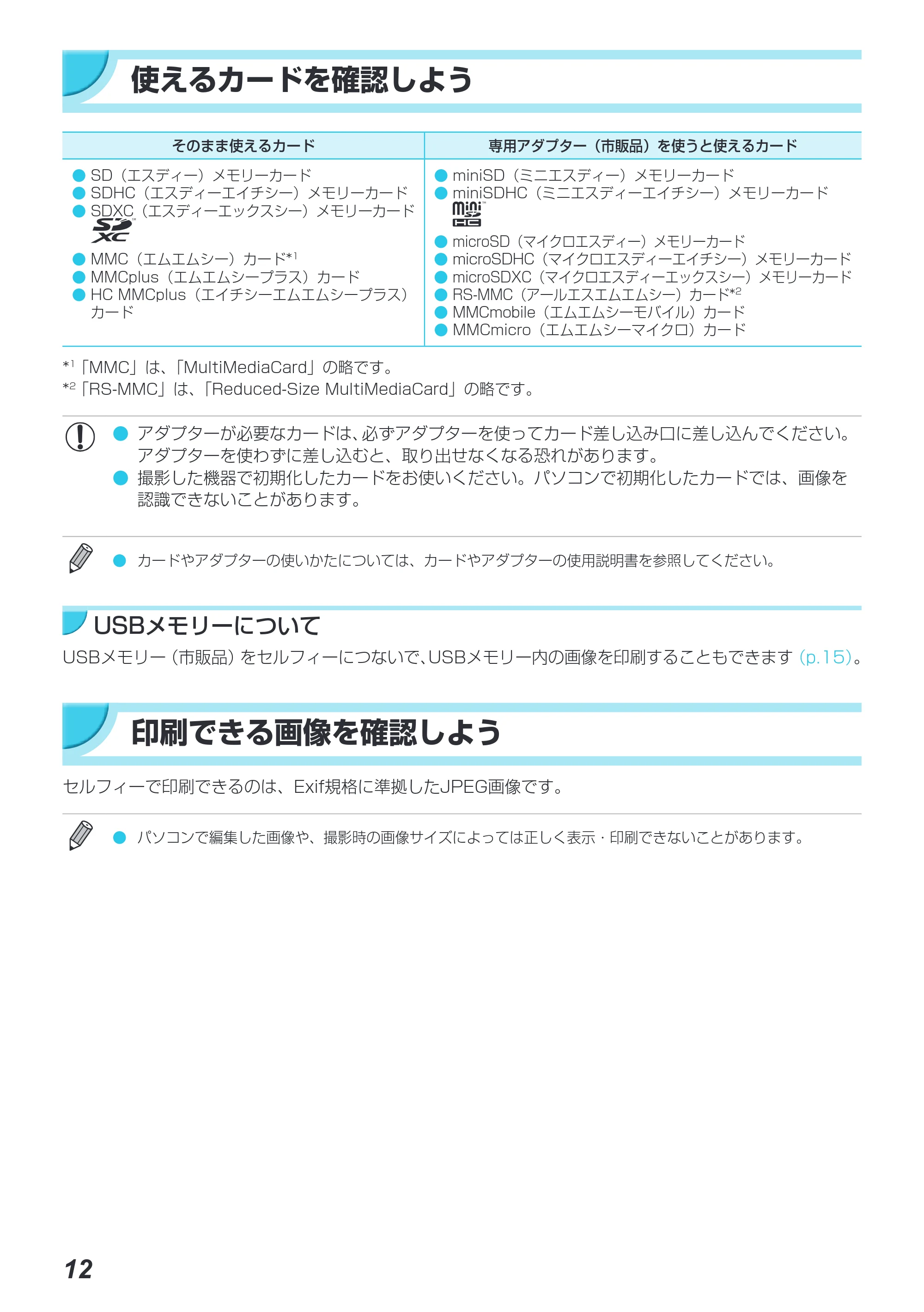 キヤノン SELPHY CP900 プリンターユーザーガイド (PDF:15.0MB) — 使えるカードを確認しよう — 原本ページ — 12ページ