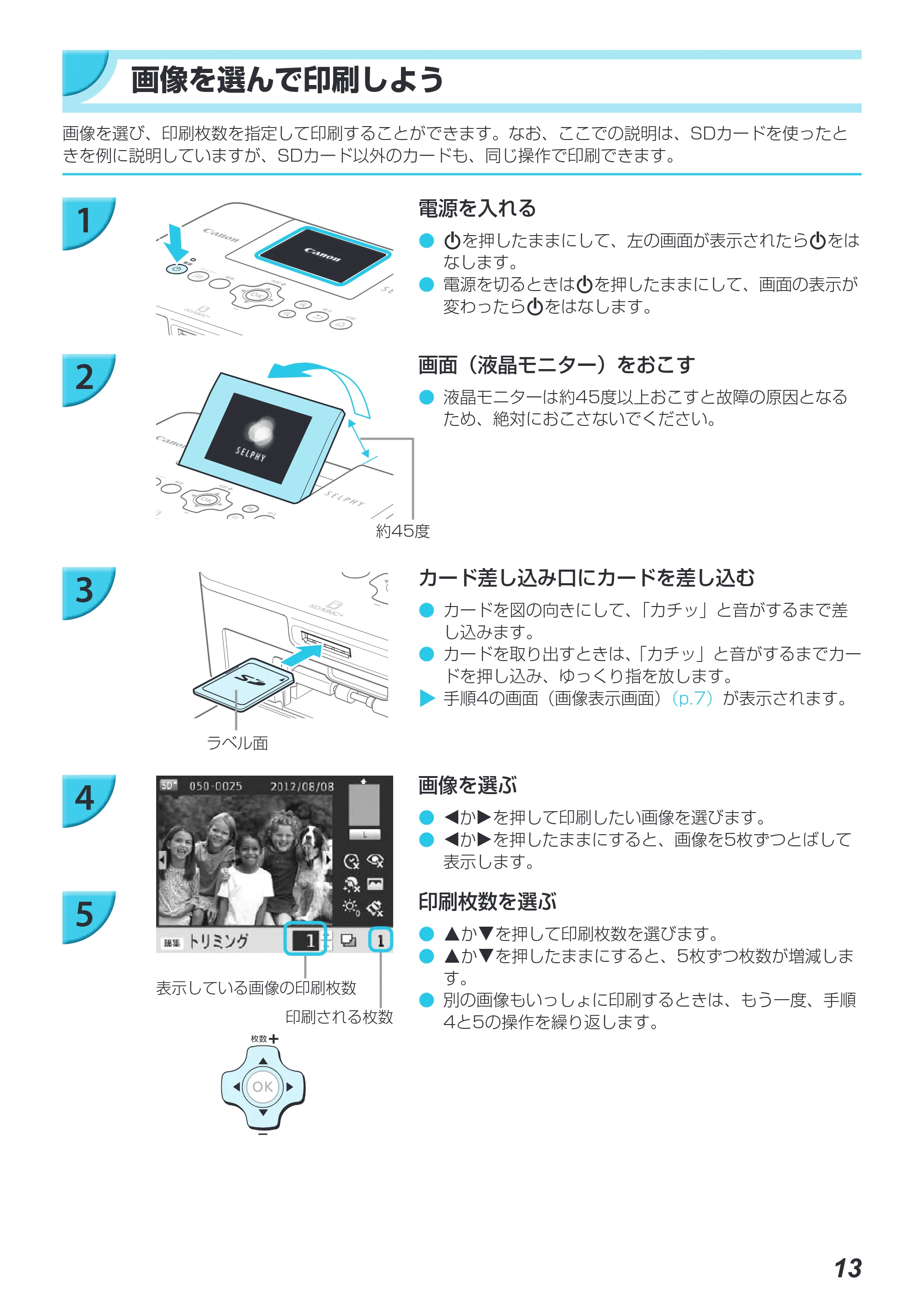 キヤノン SELPHY CP900 プリンターユーザーガイド (PDF:15.0MB) — 画像を選んで印刷しよう — 原本ページ — 13ページ