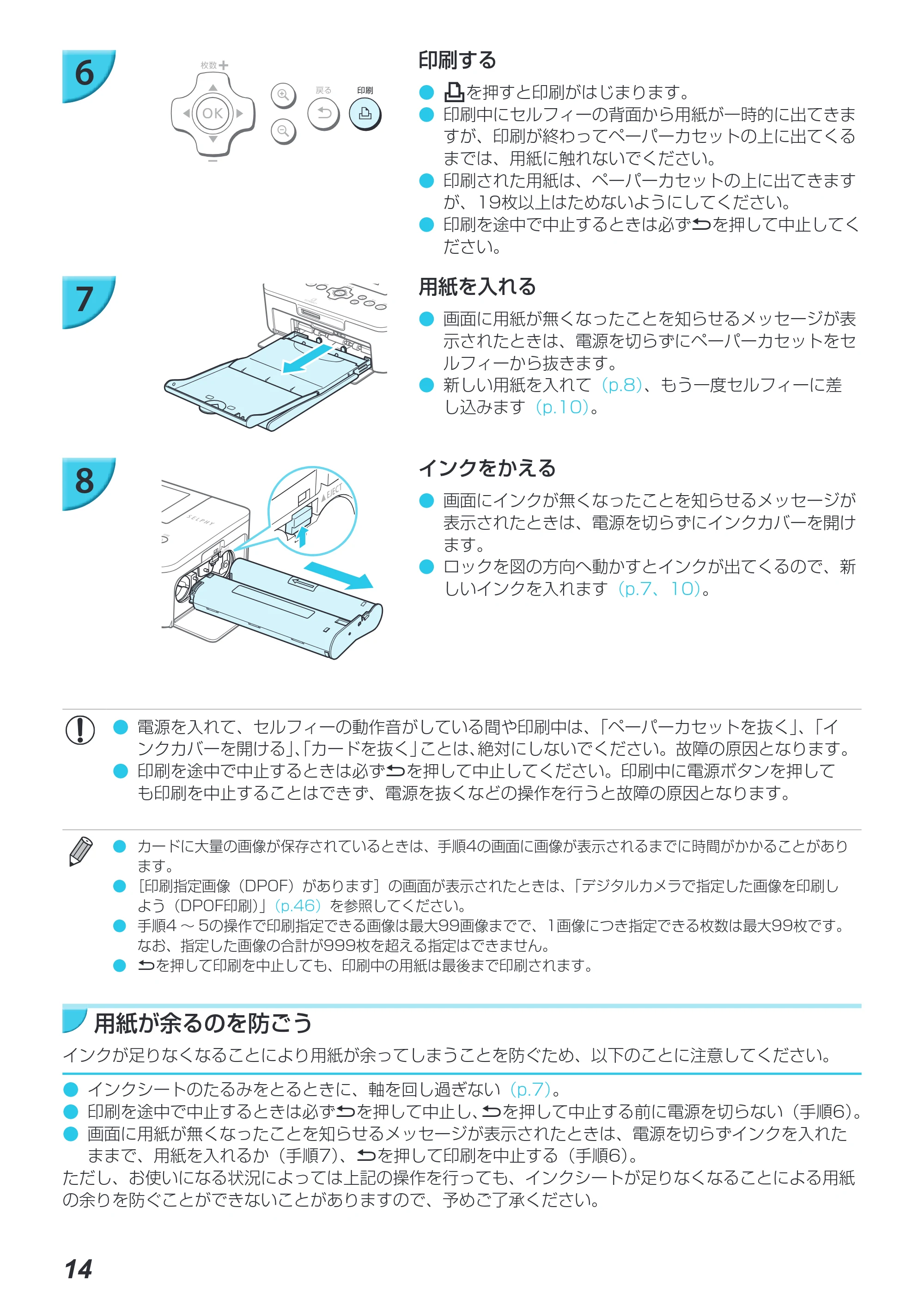 キヤノン SELPHY CP900 プリンターユーザーガイド (PDF:15.0MB) — 用紙が余るのを防ごう — 原本ページ — 14ページ