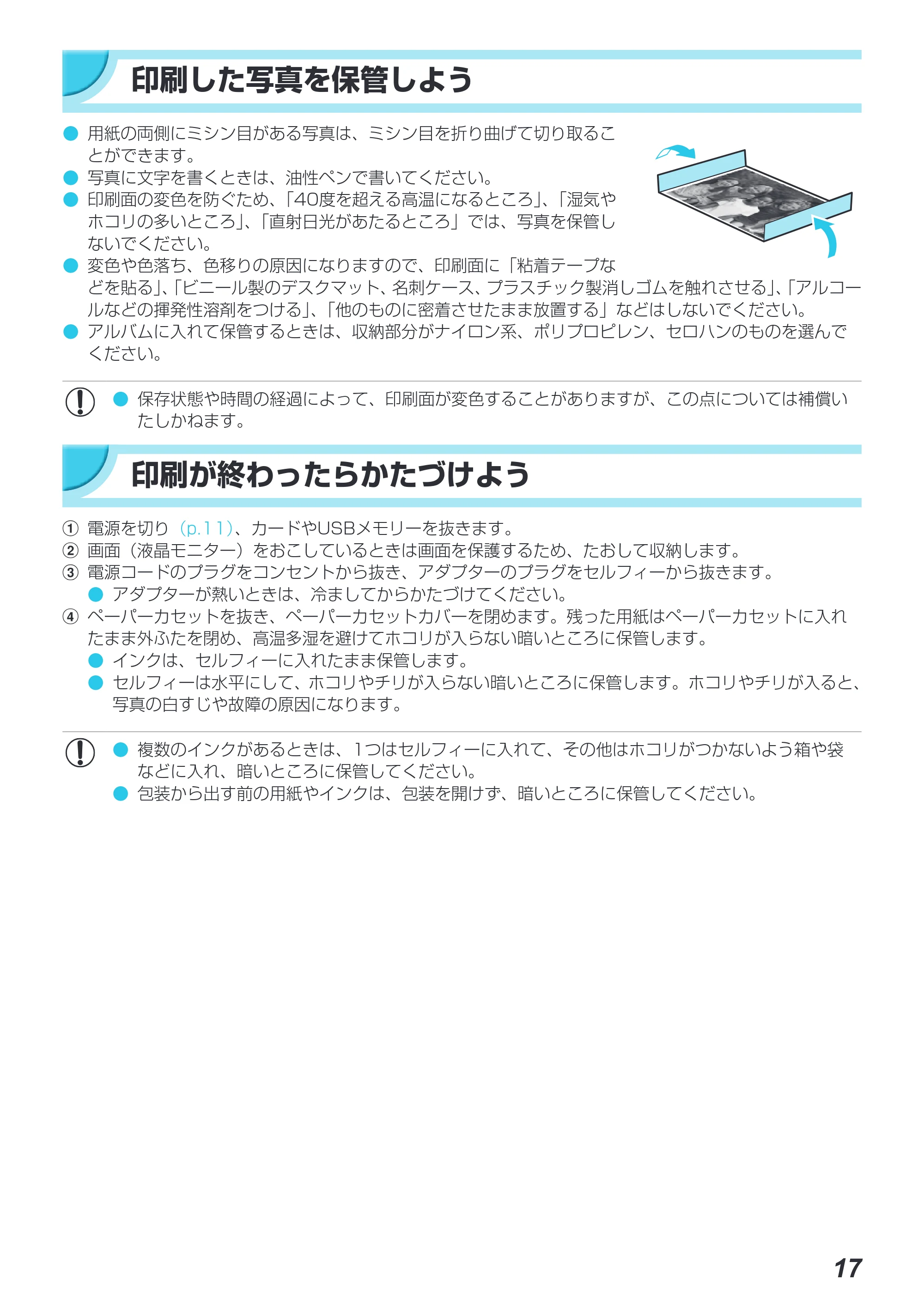 キヤノン SELPHY CP900 プリンターユーザーガイド (PDF:15.0MB) — 印刷した写真を保管しよう — 原本ページ — 17ページ
