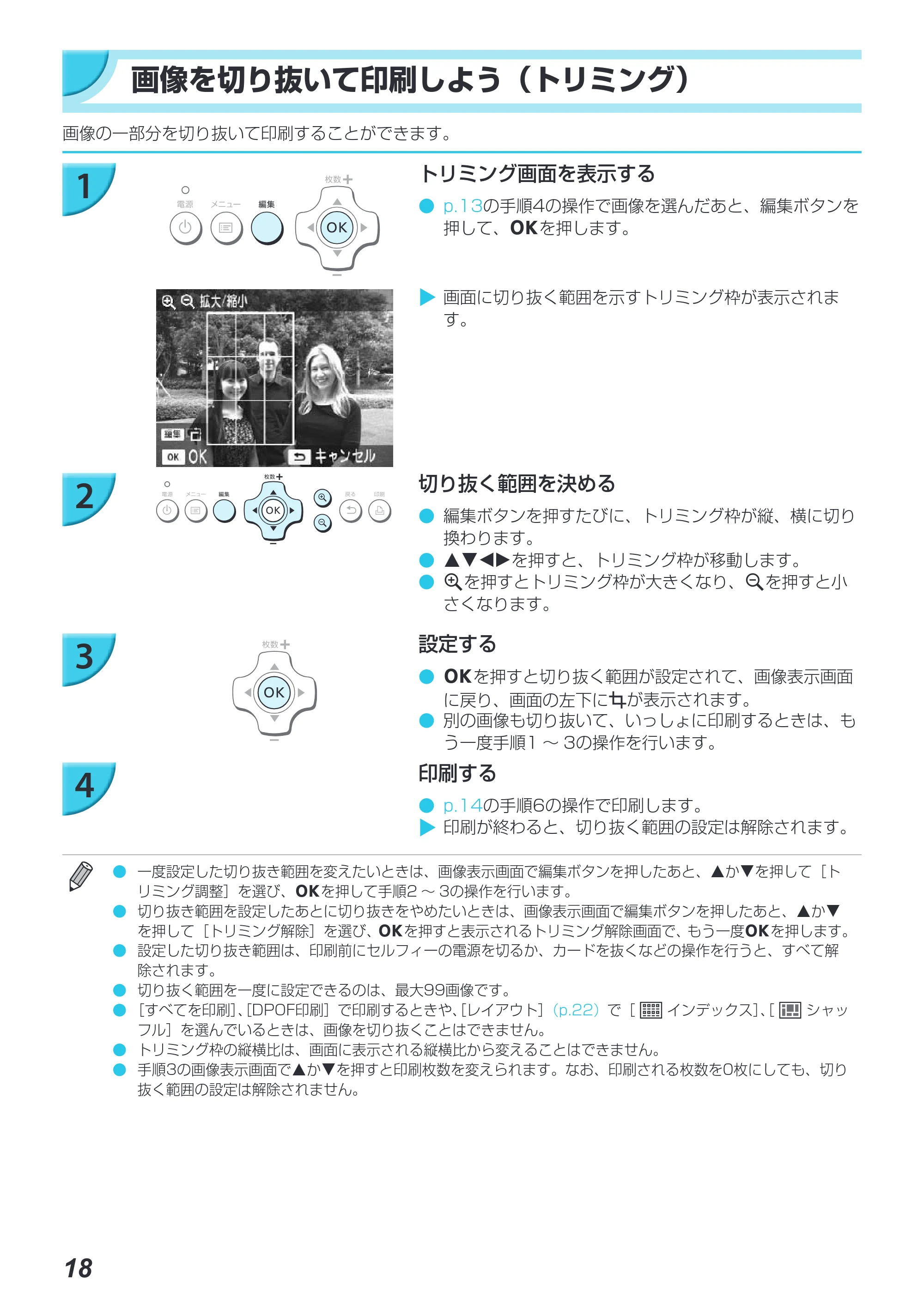 キヤノン SELPHY CP900 プリンターユーザーガイド (PDF:15.0MB) — 画像を切り抜いて印刷しよう(トリミング) — 原本ページ — 18ページ