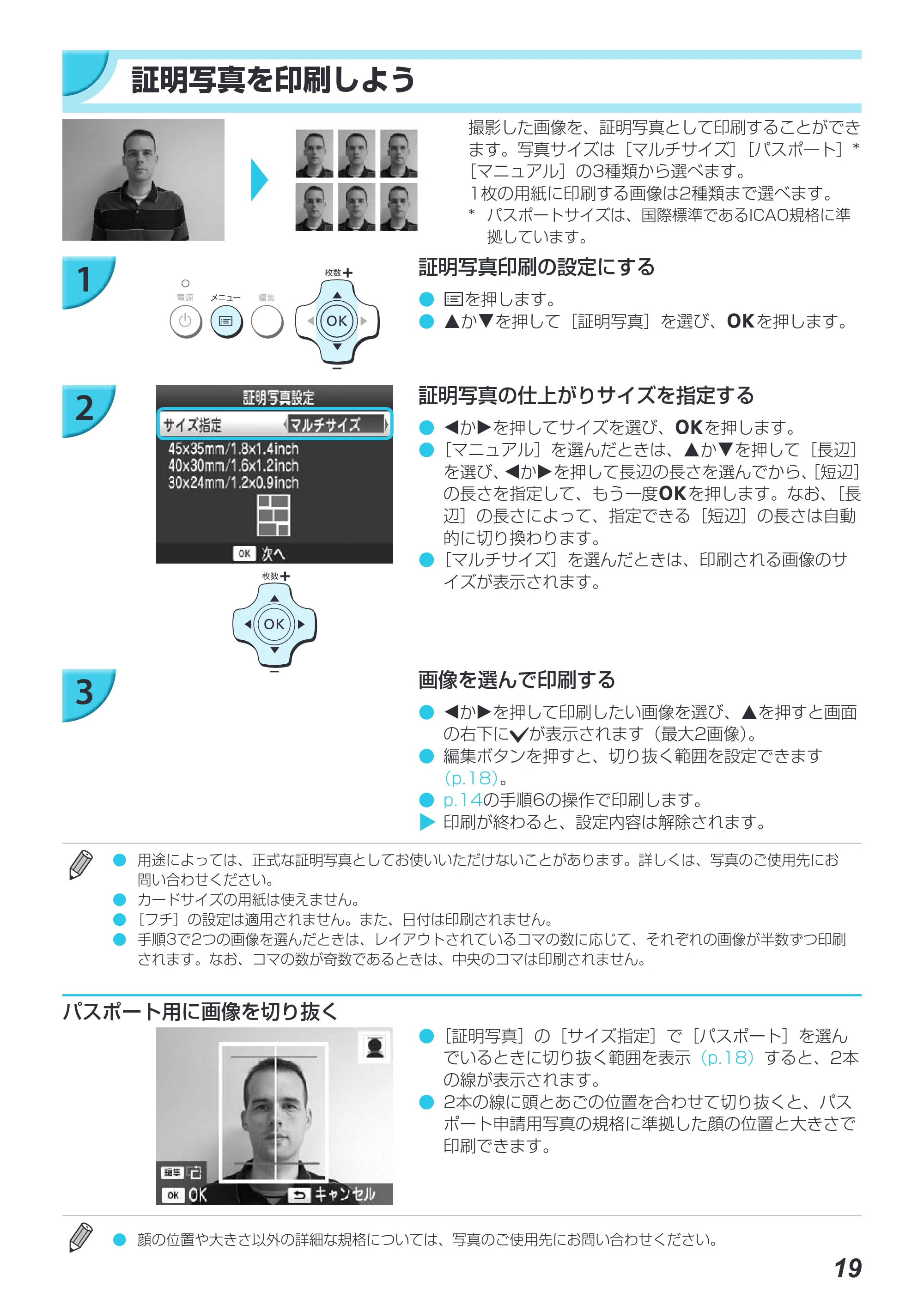 キヤノン SELPHY CP900 プリンターユーザーガイド (PDF:15.0MB) — 証明写真を印刷しよう — 原本ページ — 19ページ