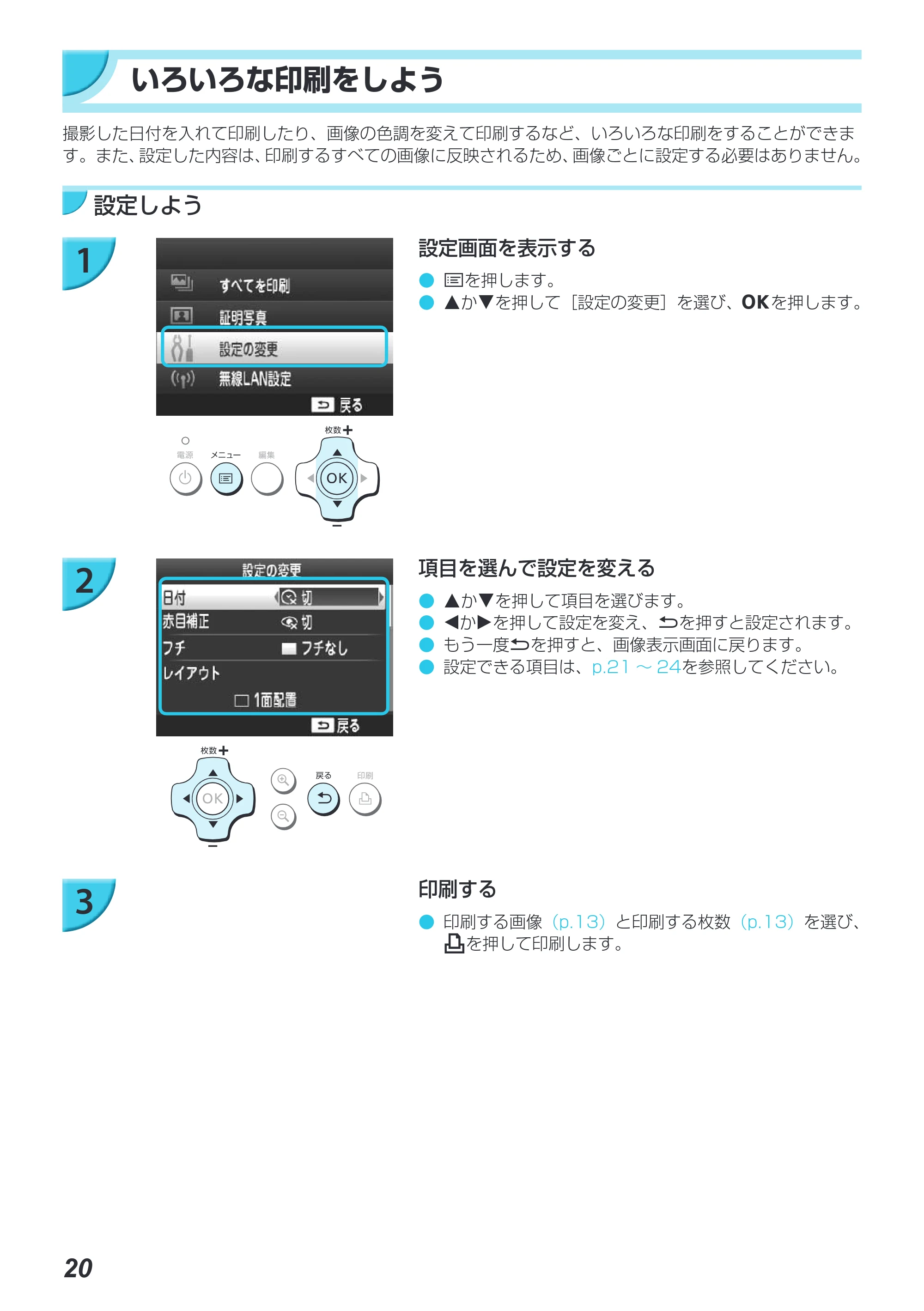 キヤノン SELPHY CP900 プリンターユーザーガイド (PDF:15.0MB) — いろいろな印刷をしよう — 原本ページ — 20ページ