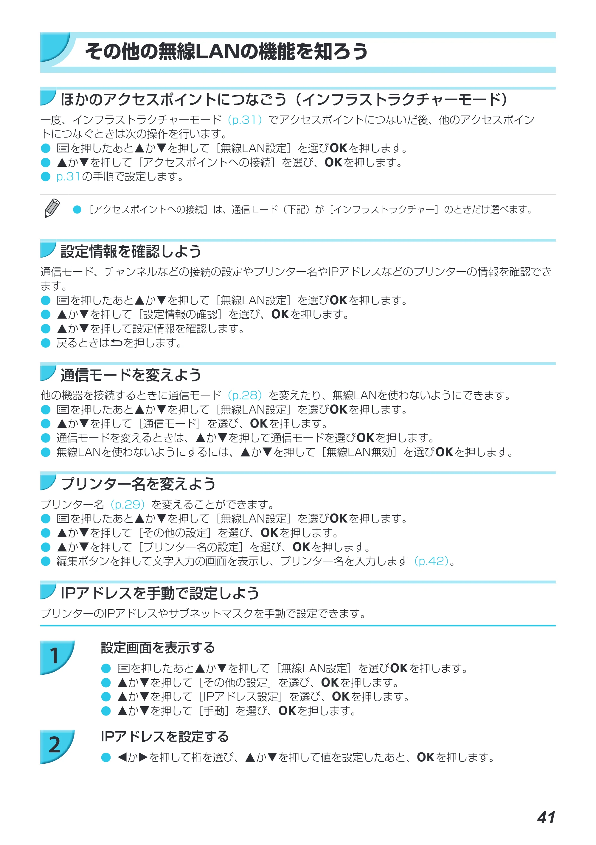キヤノン SELPHY CP900 プリンターユーザーガイド (PDF:15.0MB) — その他の無線LANの機能を知ろう — 原本ページ — 41ページ