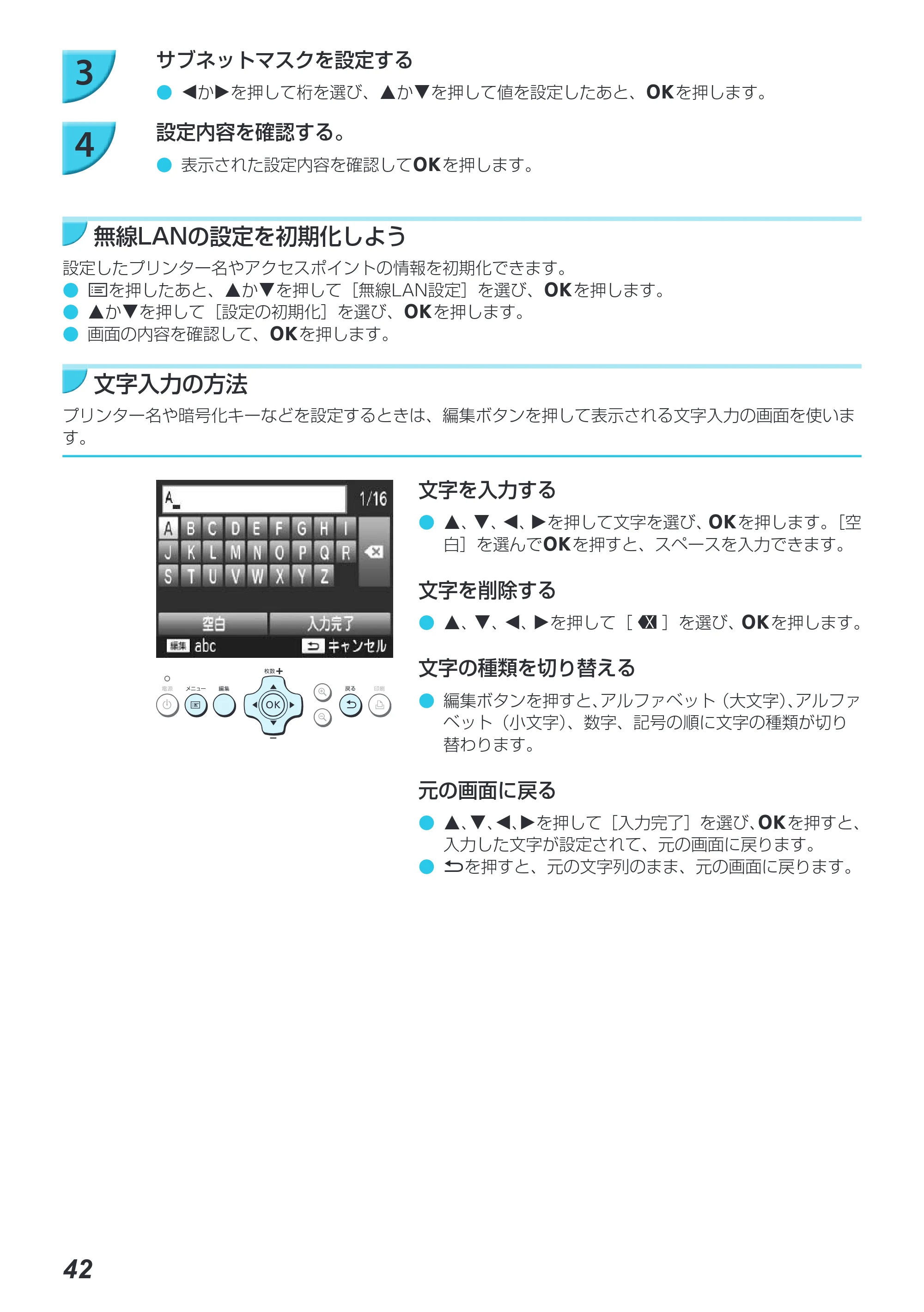 キヤノン SELPHY CP900 プリンターユーザーガイド (PDF:15.0MB) — 無線LANの設定を初期化しよう — 原本ページ — 42ページ