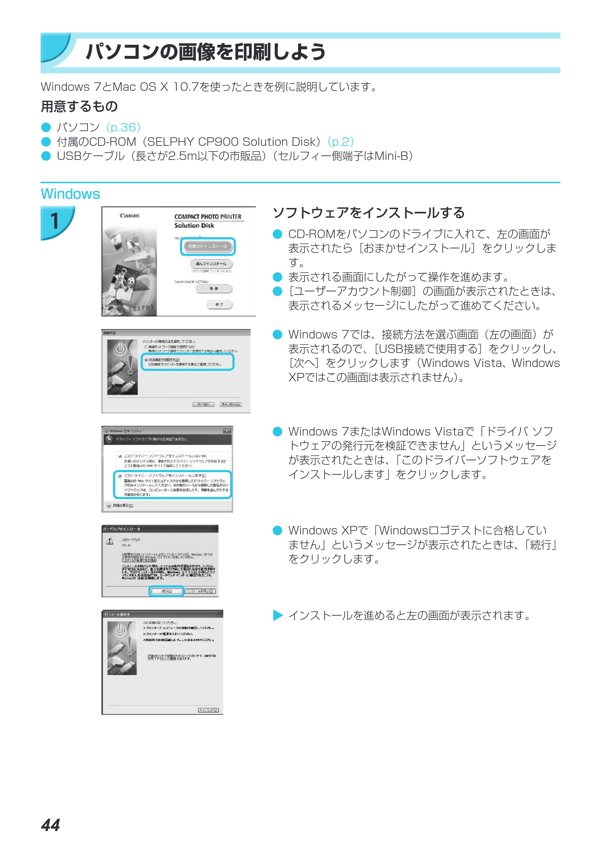 キヤノン SELPHY CP900 プリンターユーザーガイド (PDF:15.0MB) — パソコンの画像を印刷しよう — 原本ページ — 44ページ