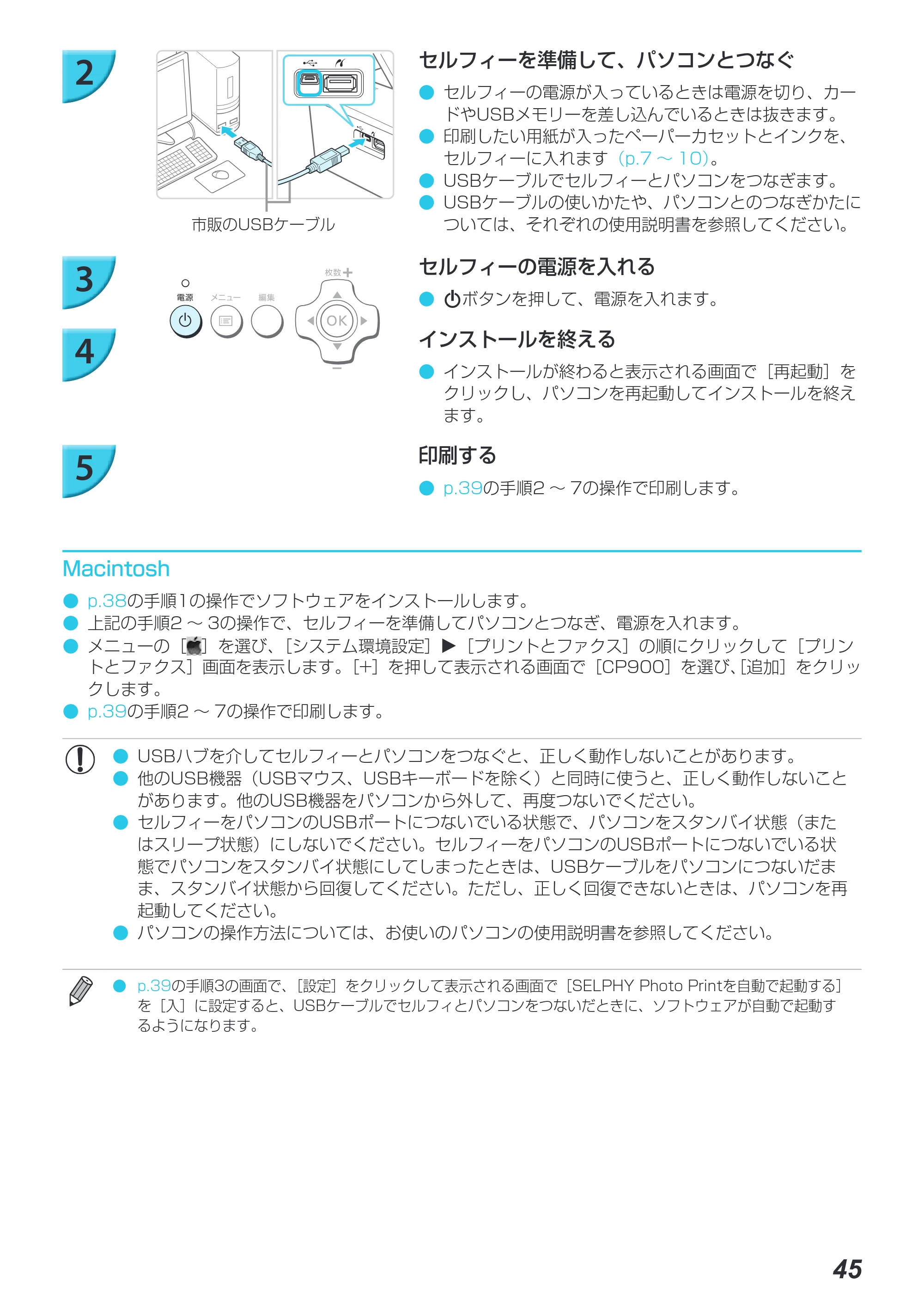 キヤノン SELPHY CP900 プリンターユーザーガイド (PDF:15.0MB) — 原本ページ — 45ページ