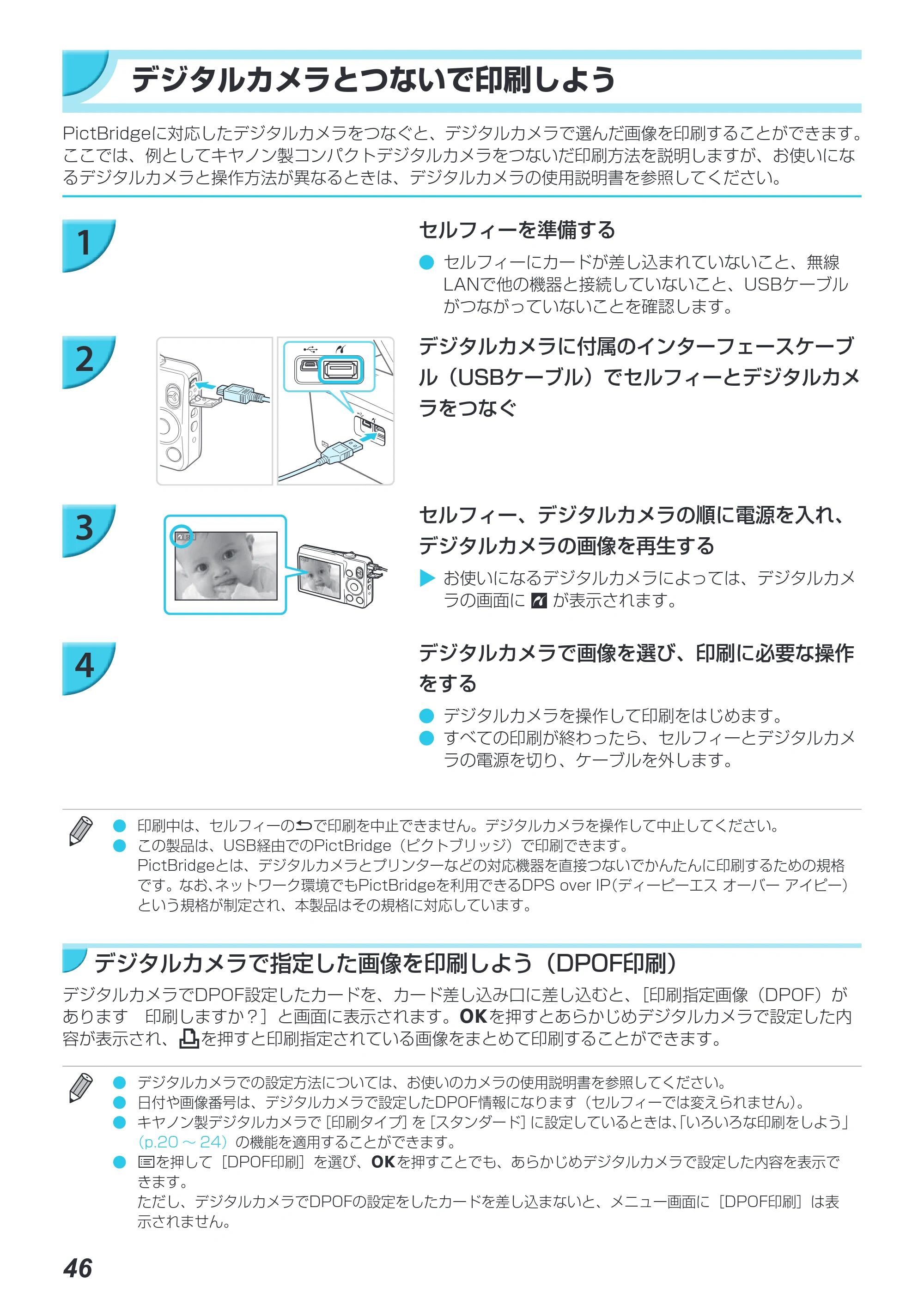 キヤノン SELPHY CP900 プリンターユーザーガイド (PDF:15.0MB) — デジタルカメラとつないで印刷しよう — 原本ページ — 46ページ