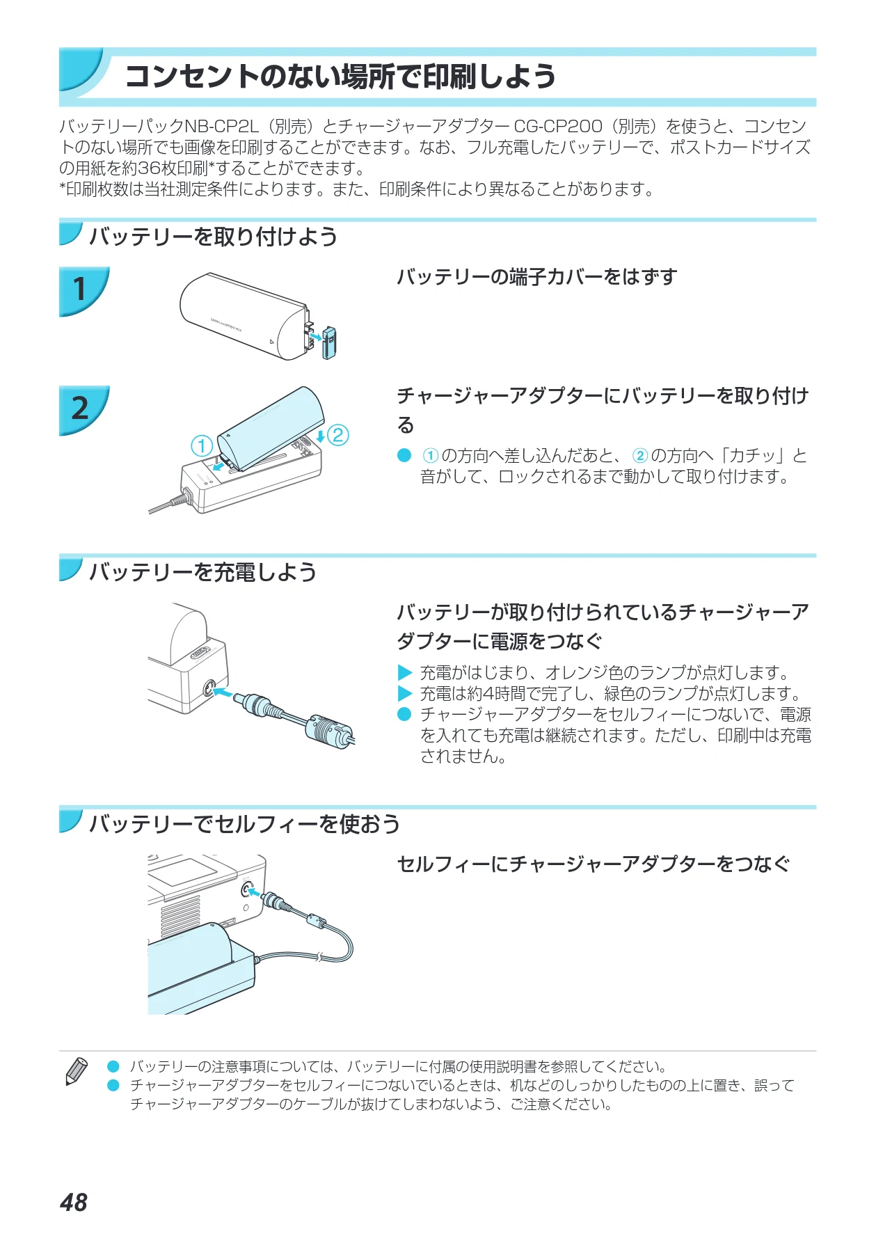 キヤノン SELPHY CP900 プリンターユーザーガイド (PDF:15.0MB) — コンセントのない場所で印刷しよう — 図版 48-1 — 48ページ