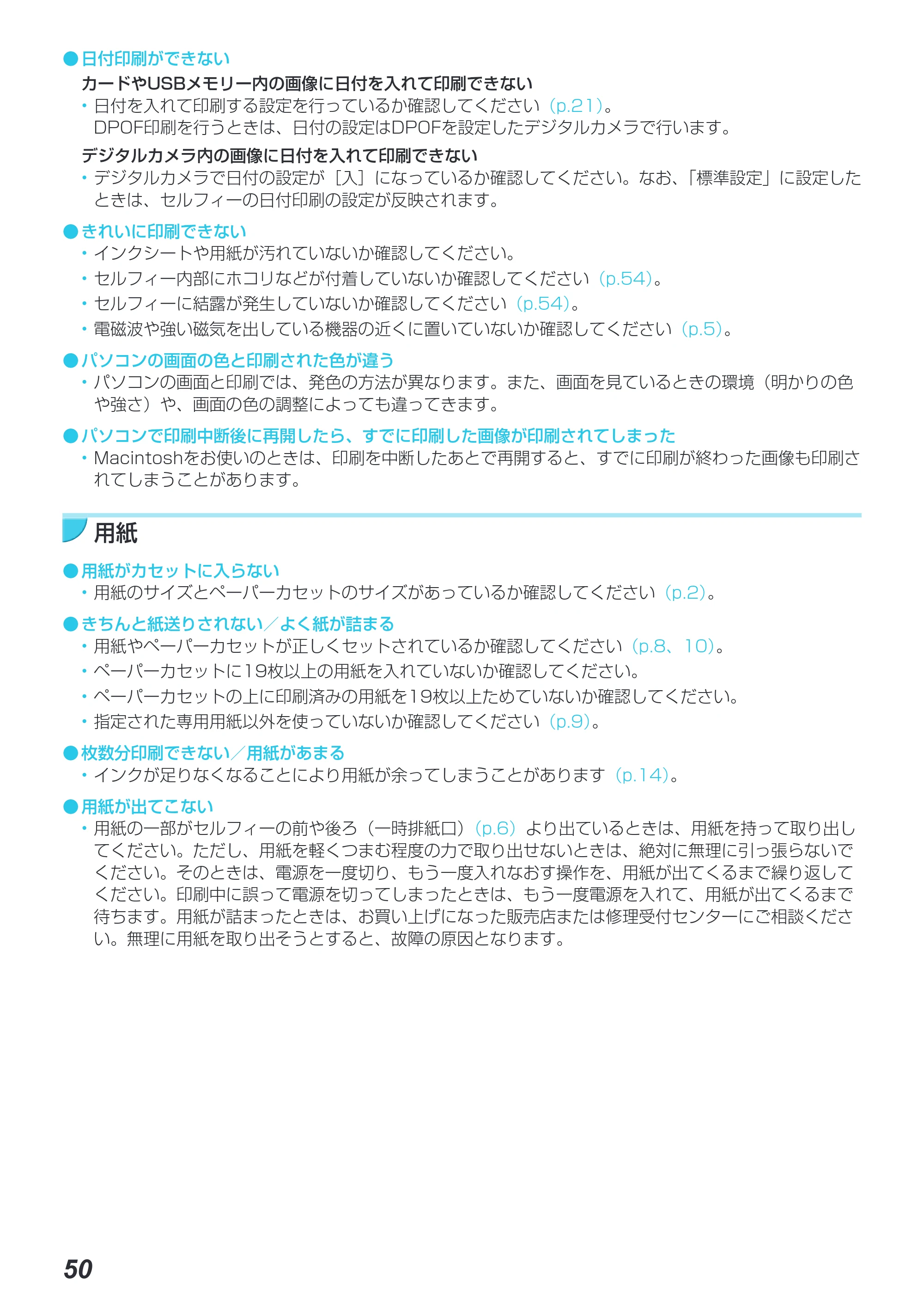 キヤノン SELPHY CP900 プリンターユーザーガイド (PDF:15.0MB) — 原本ページ — 50ページ