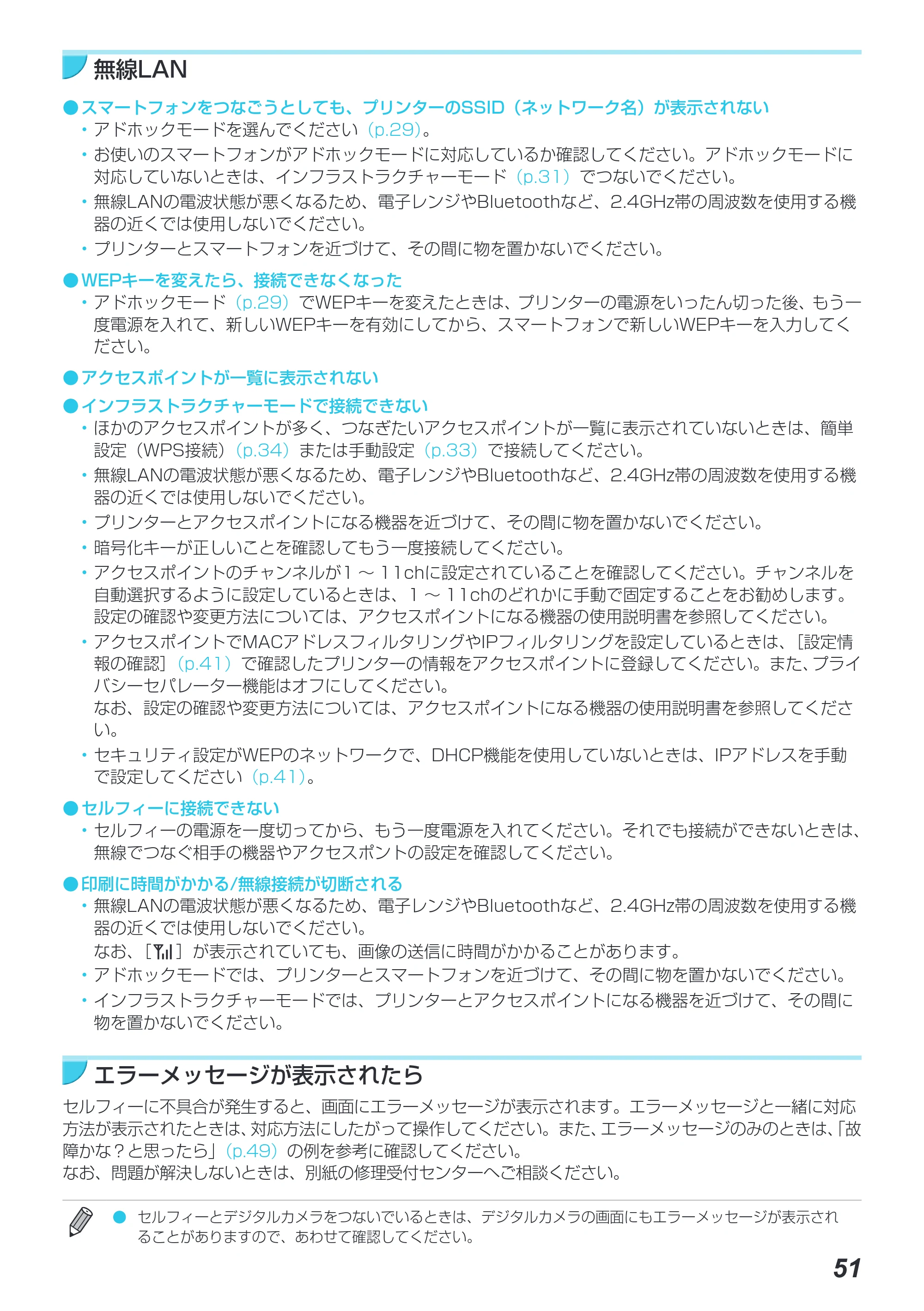 キヤノン SELPHY CP900 プリンターユーザーガイド (PDF:15.0MB) — 無線LAN — 原本ページ — 51ページ