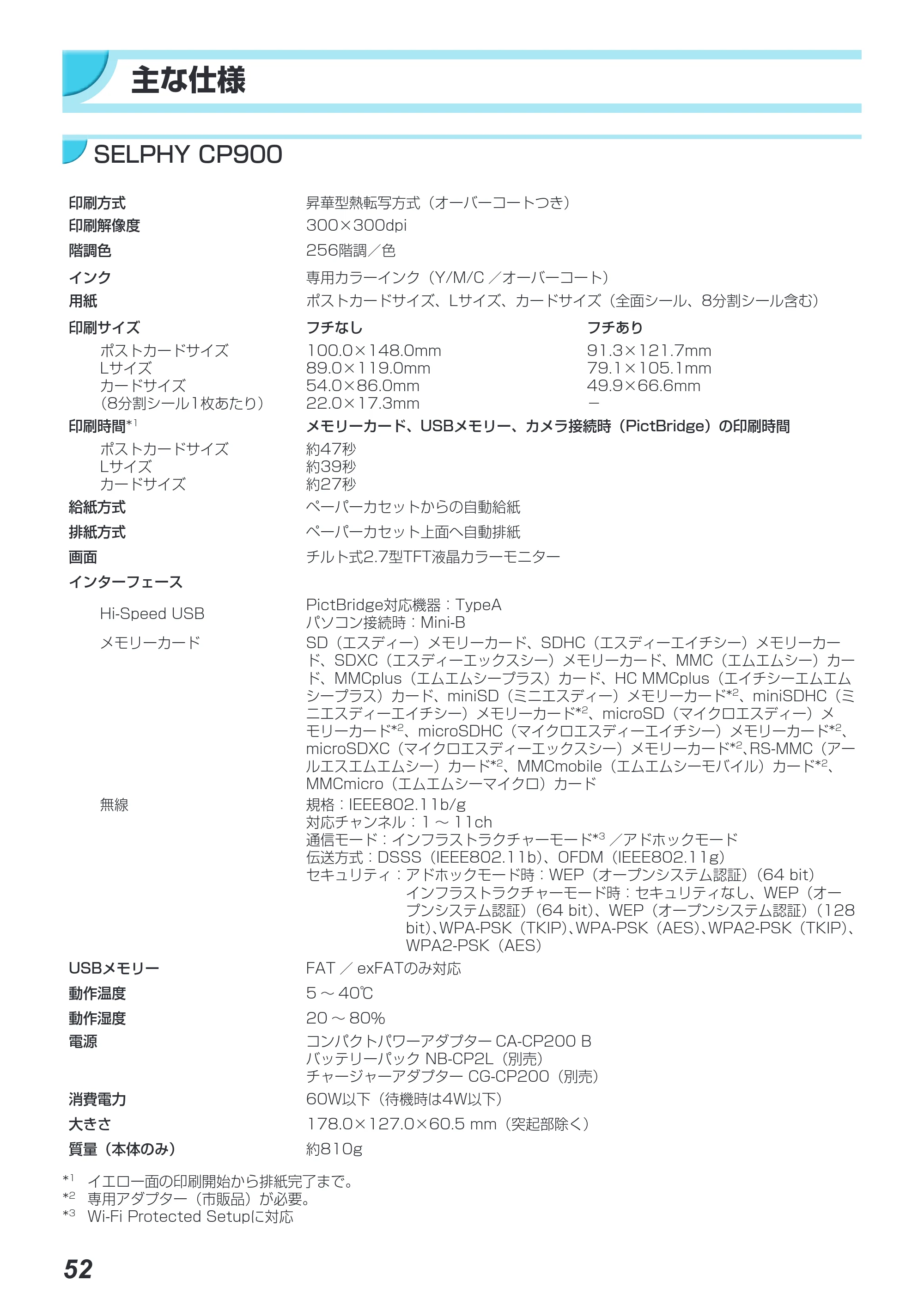 キヤノン SELPHY CP900 プリンターユーザーガイド (PDF:15.0MB) — 主な仕様 — 原本ページ — 52ページ